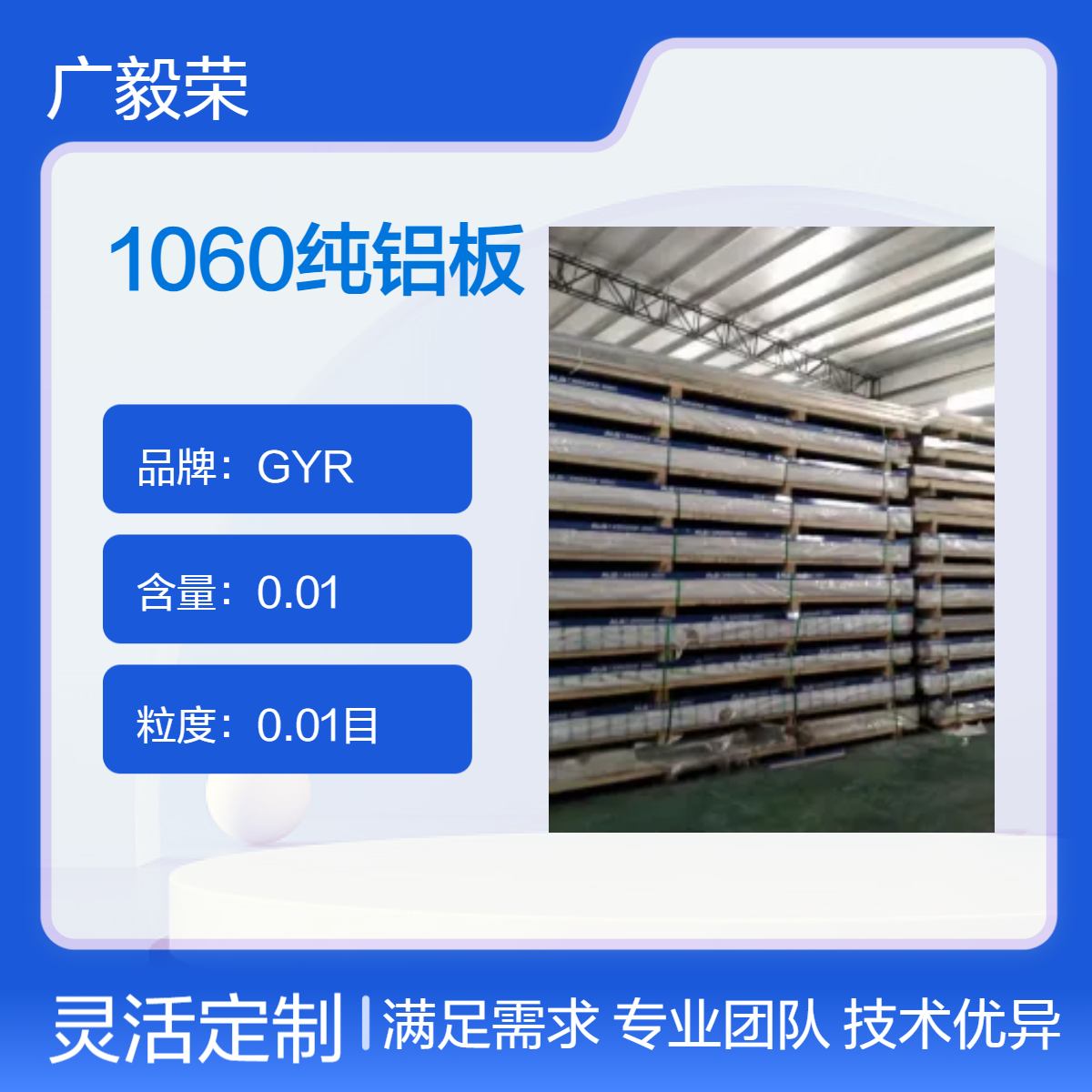 1060纯铝板 高导电率 高导热 机械性能 铝合金板厂家