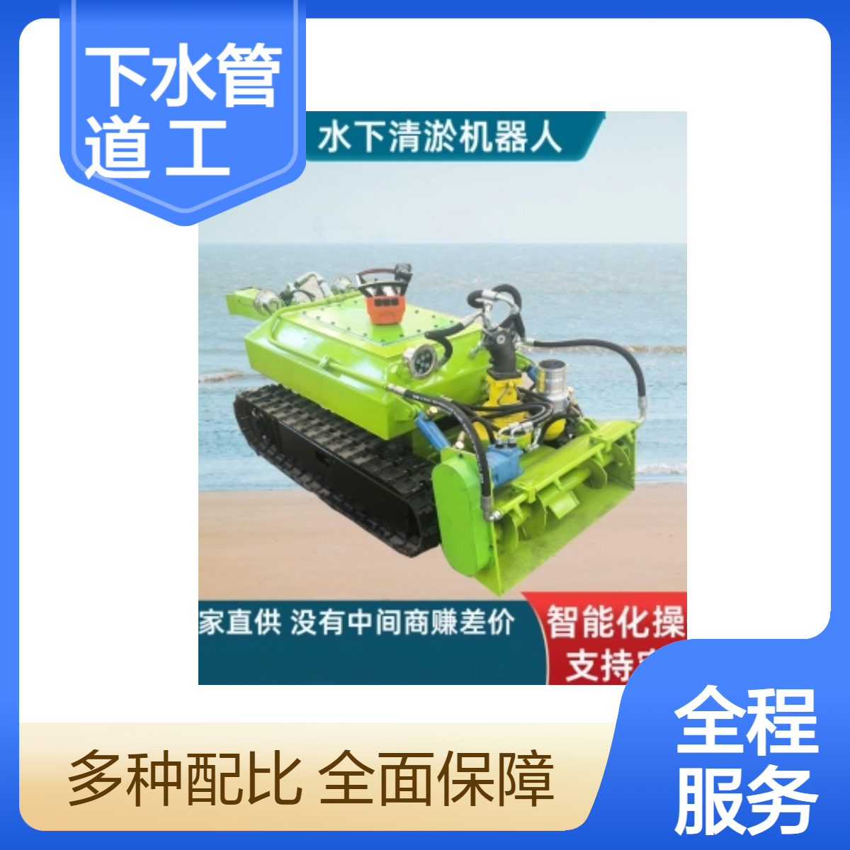 源头工厂市政下水管道全自动遥控工业机器人供排水管道清淤设备