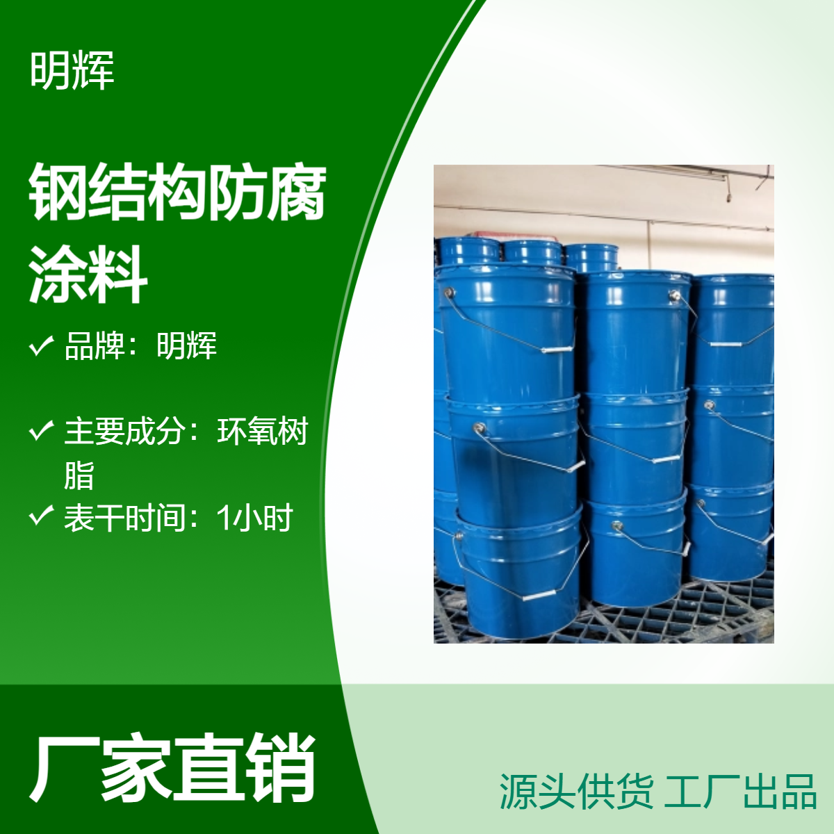 明辉 环氧防腐涂料 多色可选 高效防腐 钢结构防锈漆