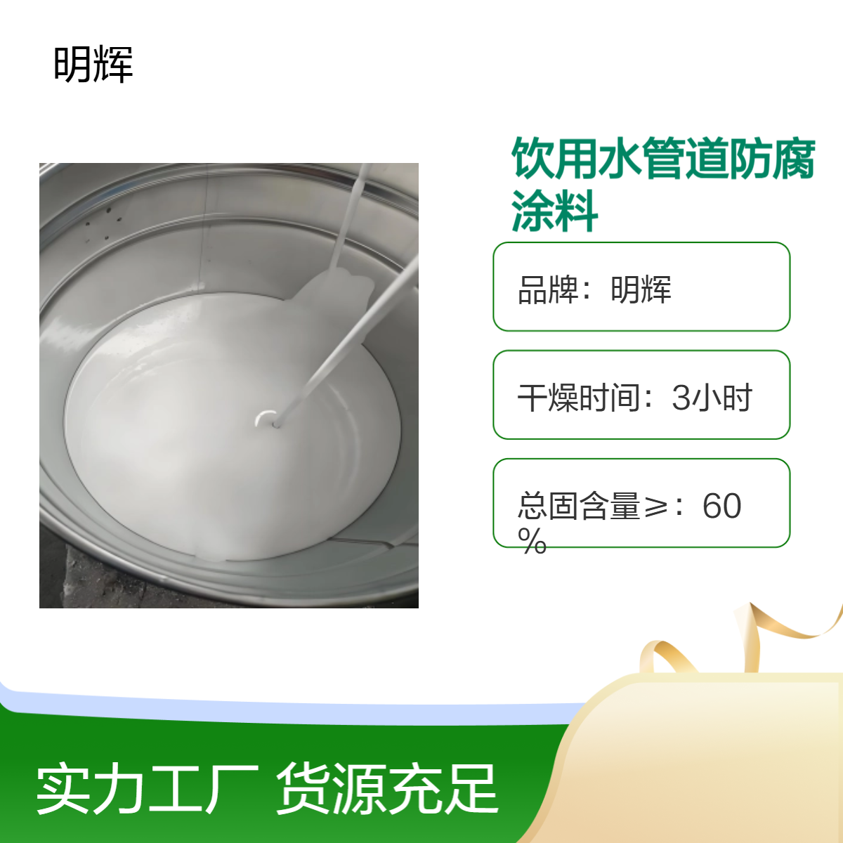 明辉 油性耐老化防腐涂料 饮用水管道专用 防锈漆