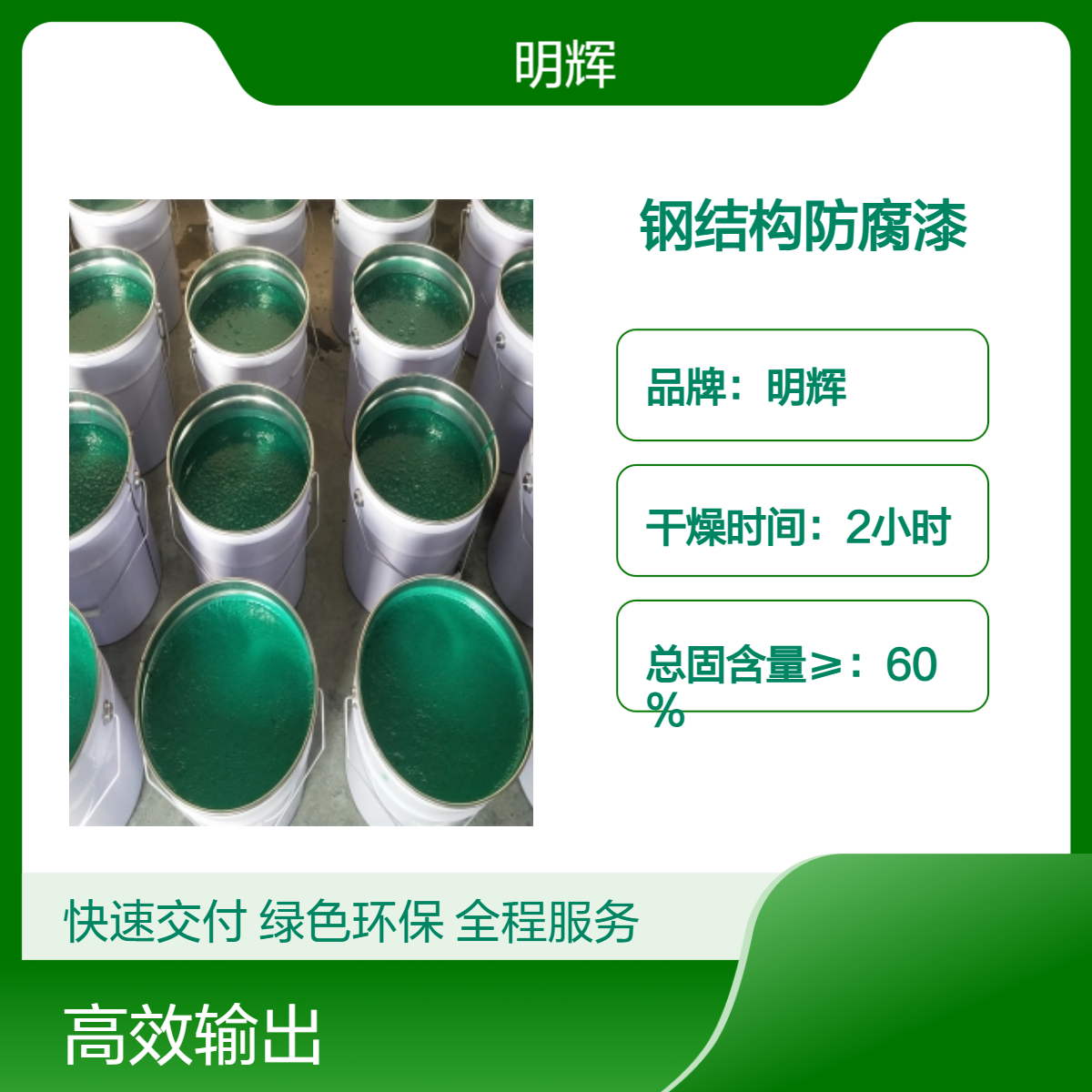 明辉防腐涂料 环氧树脂 钢结构油性防腐漆 多色 快干 耐腐蚀