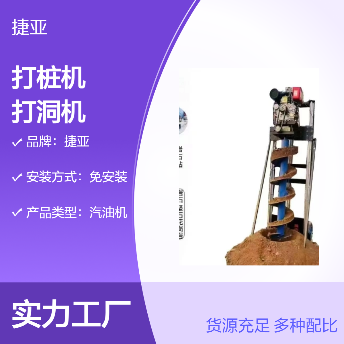 山地手动款立柱汽油栽杆路下钻具 捷亚 196A螺旋地下打孔工具