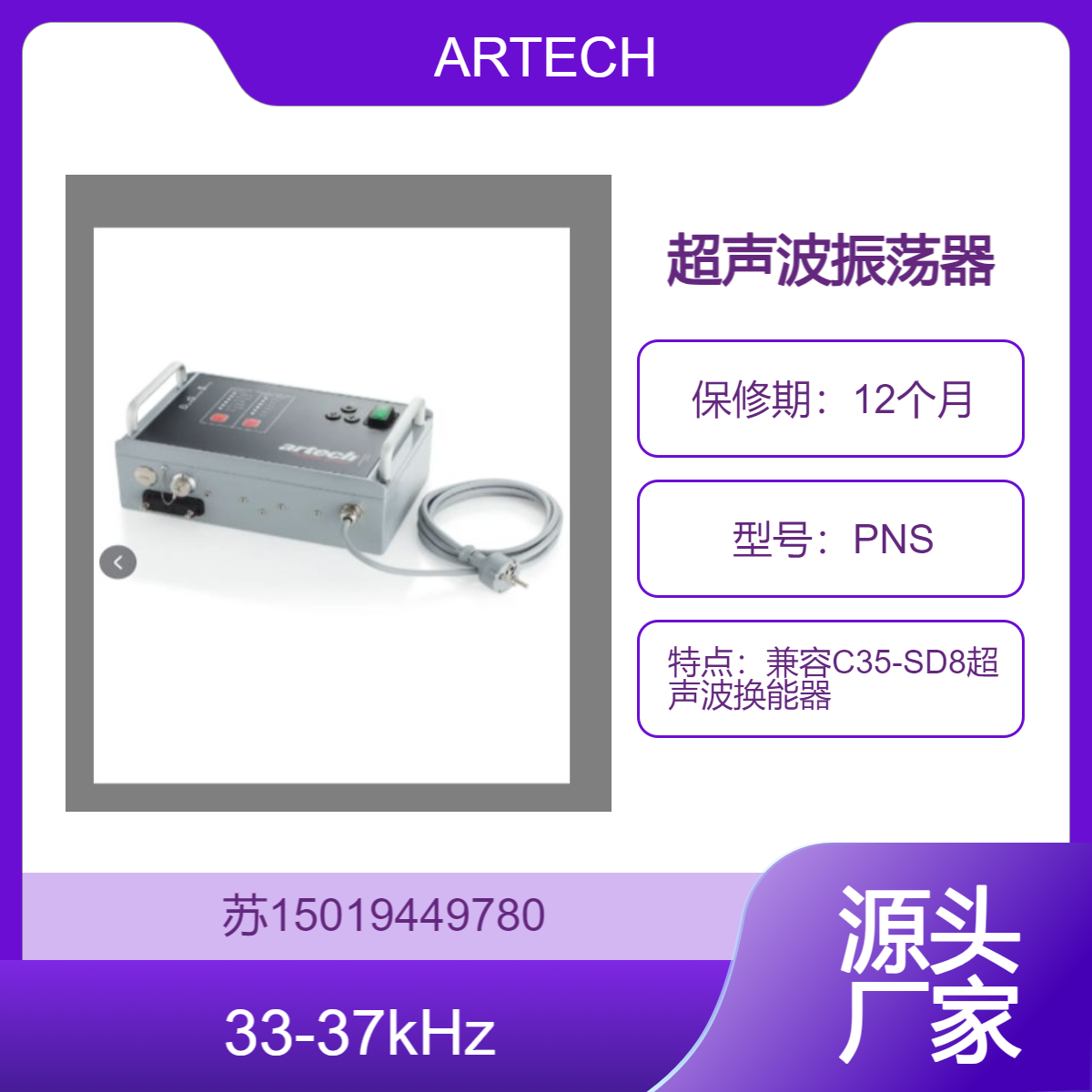 PNS振荡器 工业级超声波筛分机 兼容C35-SD8超声波换能器ARTECH