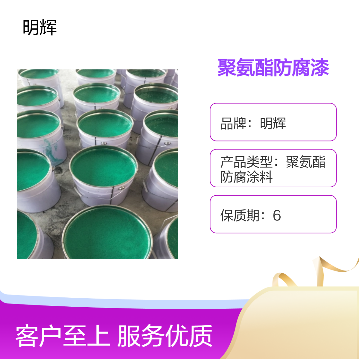 明辉 ctpu弹性胶泥 聚氨酯防腐漆 高含量密封耐腐蚀涂料