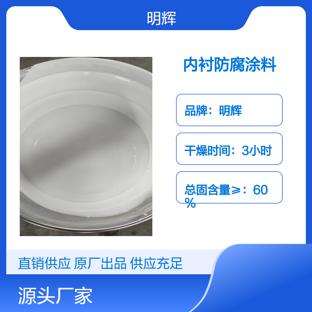 明辉 防锈油性漆 食品级管道内衬防腐涂料 耐腐蚀