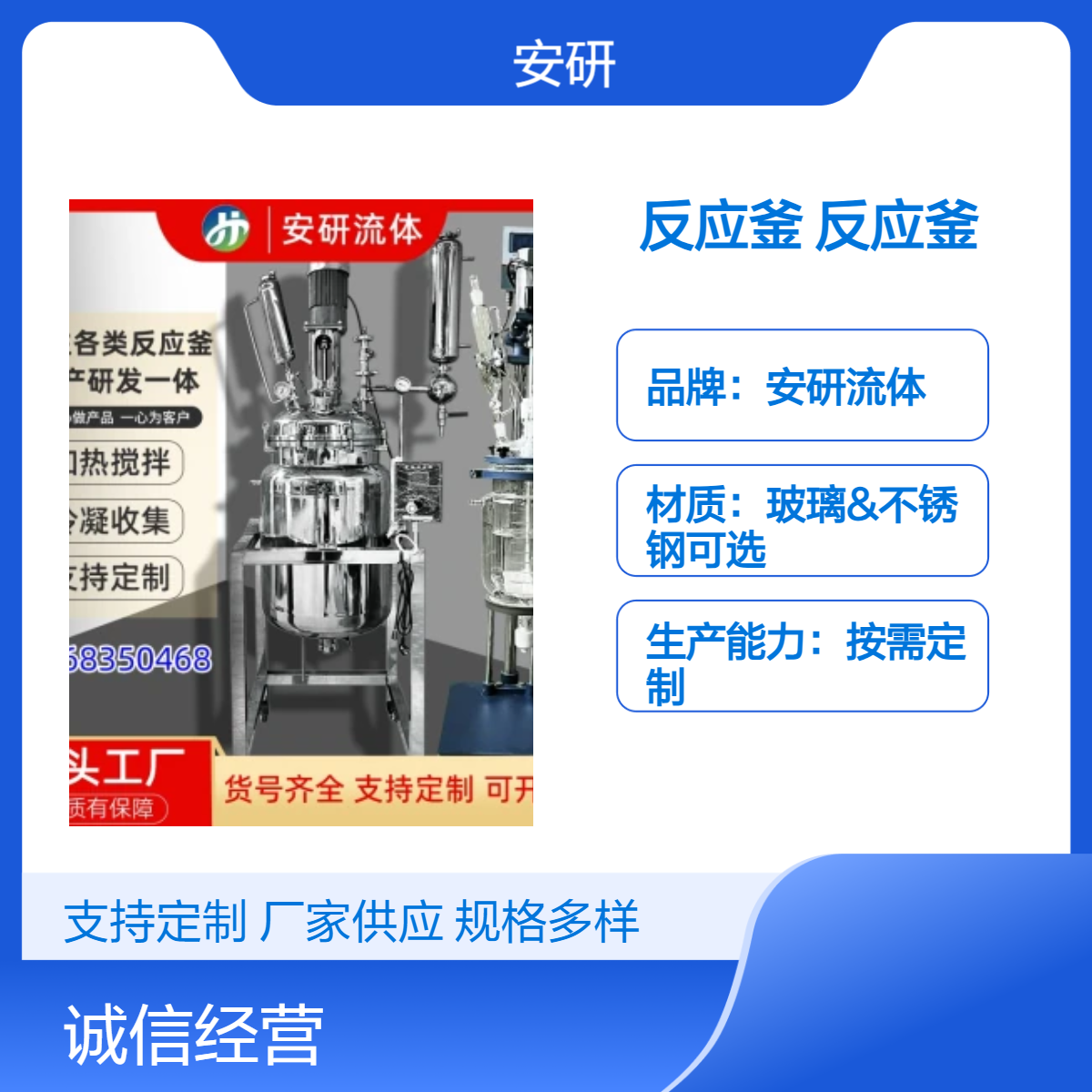 安研流体定制多功能不锈钢反应釜 高效生产 带加热搅拌