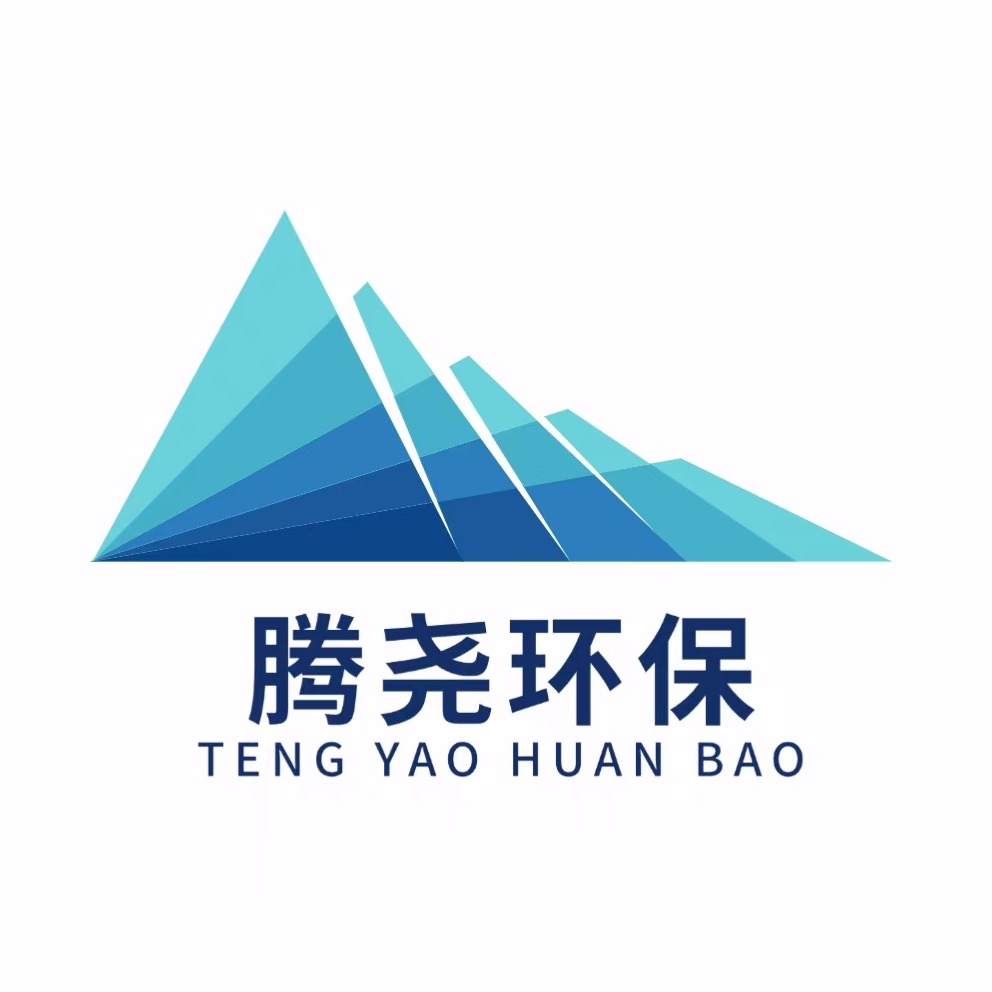 河南腾尧环保科技有限公司