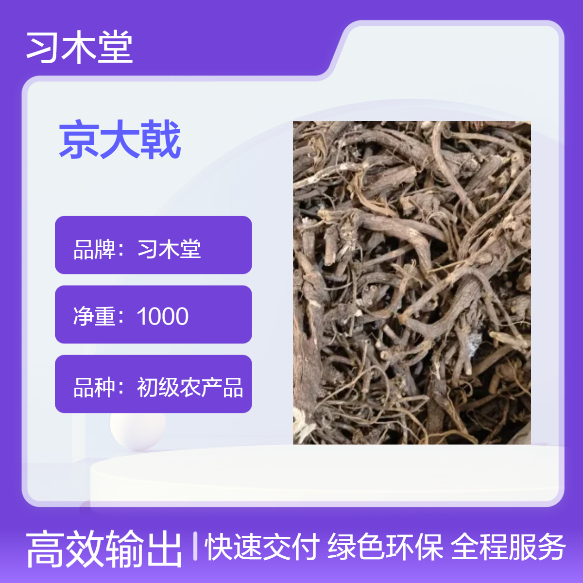 批发 中药材 京大戟 红大戟 无硫 新货 保质保量 正宗
