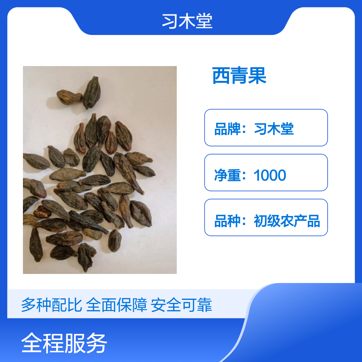 习木堂 批发 西青果 藏青果 当年新货 无硫 烘干品质