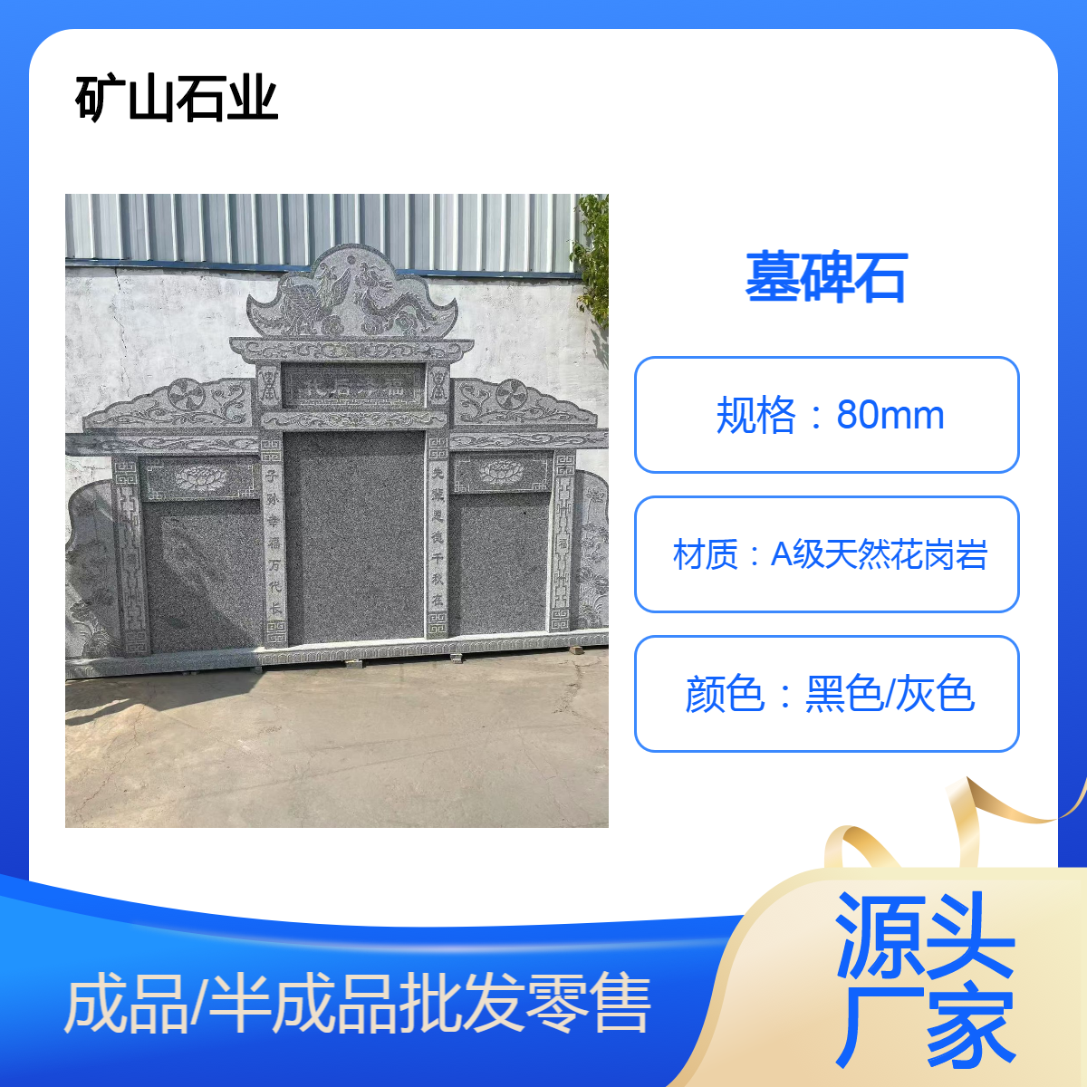 惠丰石业 【矿山直营】墓碑套件 墓地专用石材 1件起售