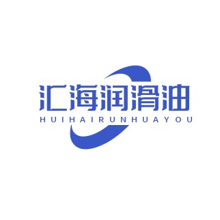 深圳市汇海润滑油有限公司 - 公司logo