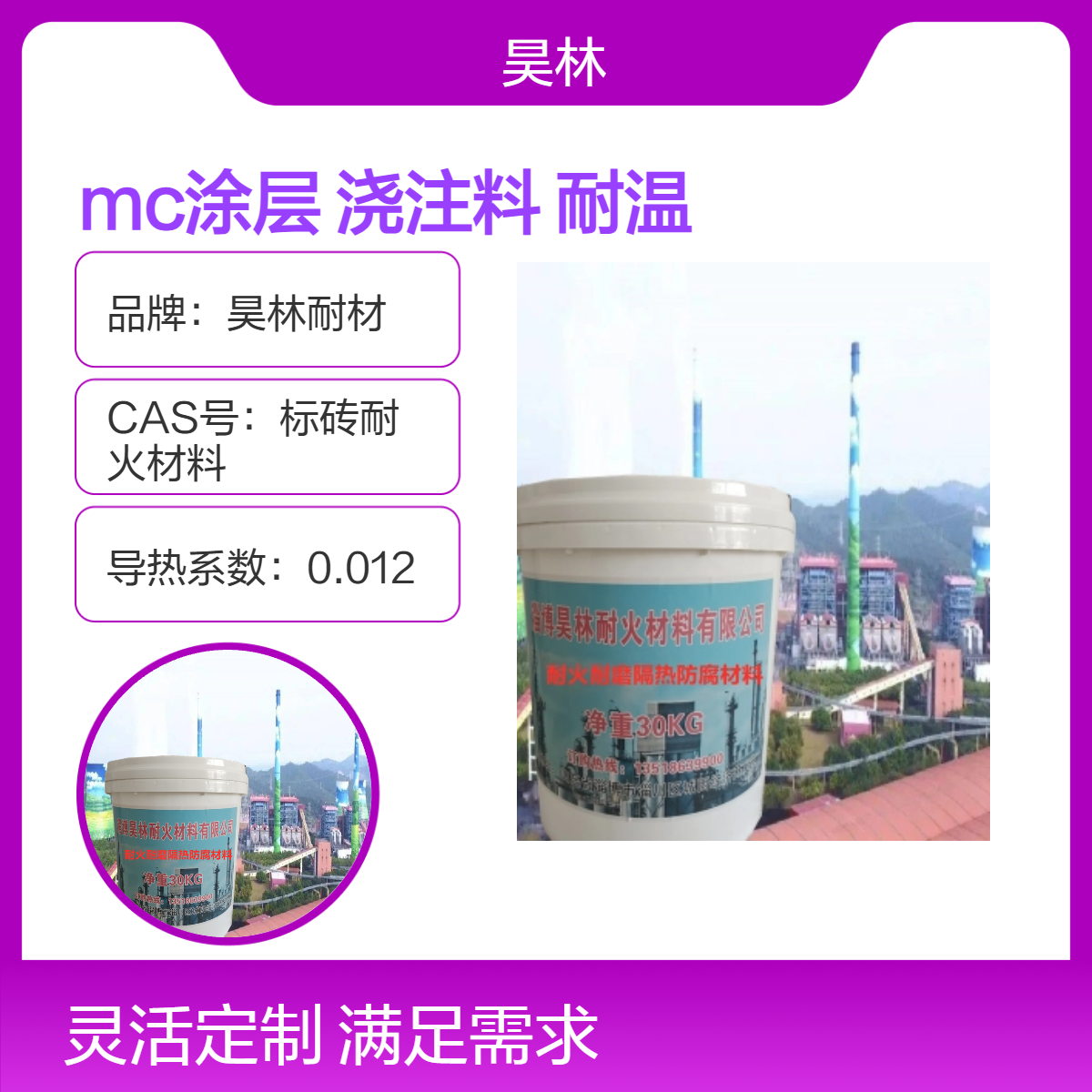 烟道耐热mc涂层 昊林耐材 KS防水耐酸浇注料 OM防腐耐温涂料