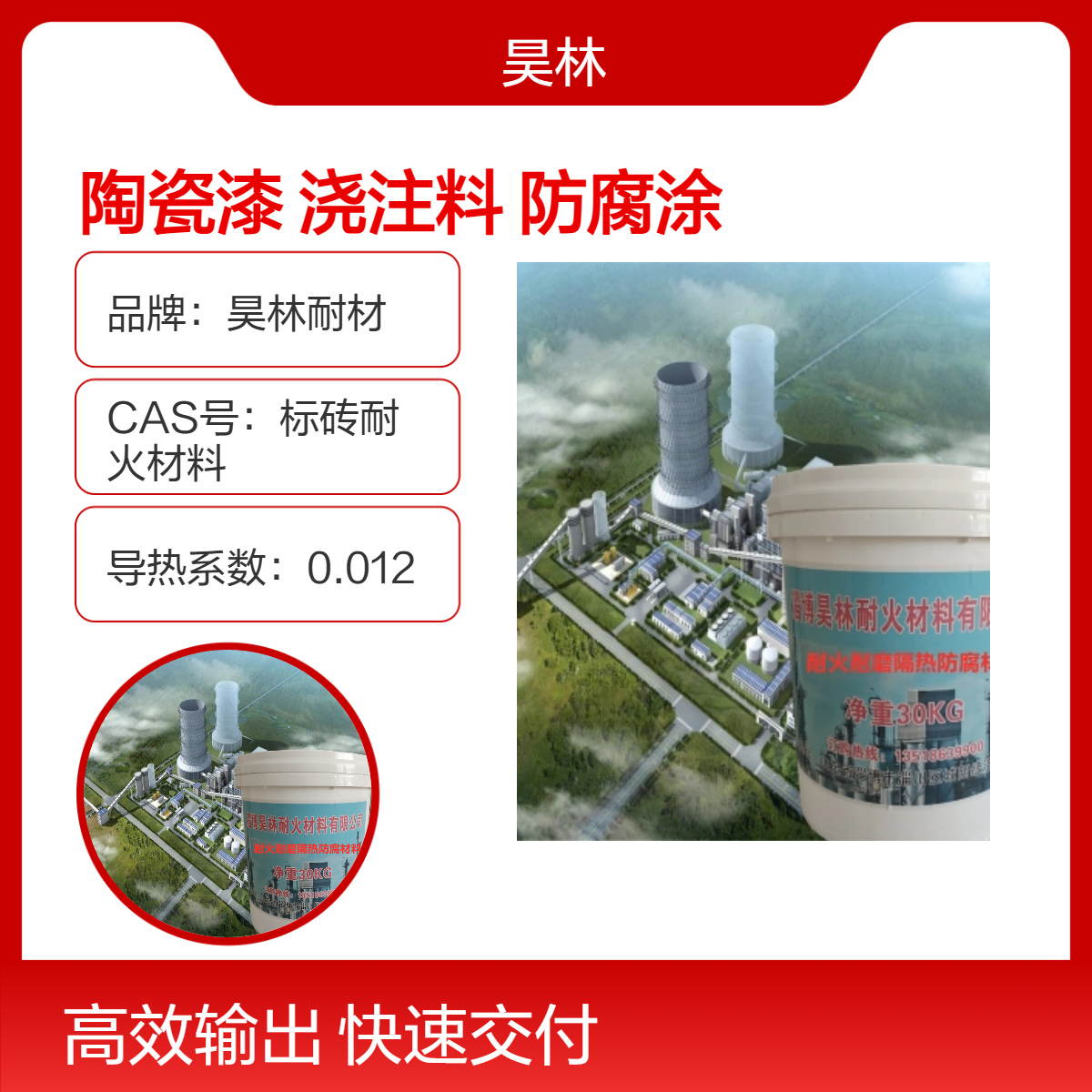 防腐耐磨陶瓷漆 昊林耐材 KS浇注料 抗渗透OM防腐涂层 mc防腐涂料