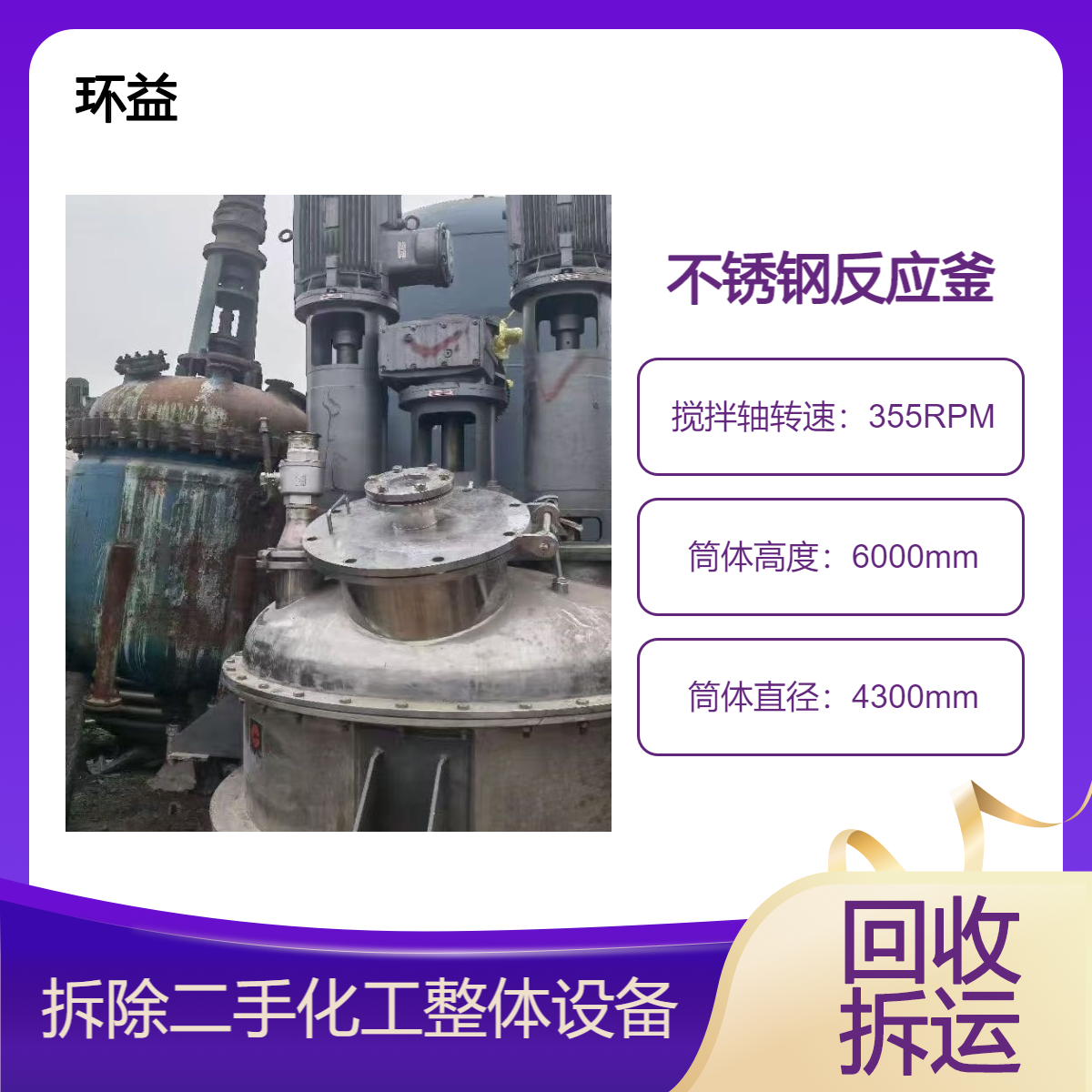 回收二手不锈钢反应釜 环氧树脂反应 釜内盘管恒温发酵罐 支持拆运