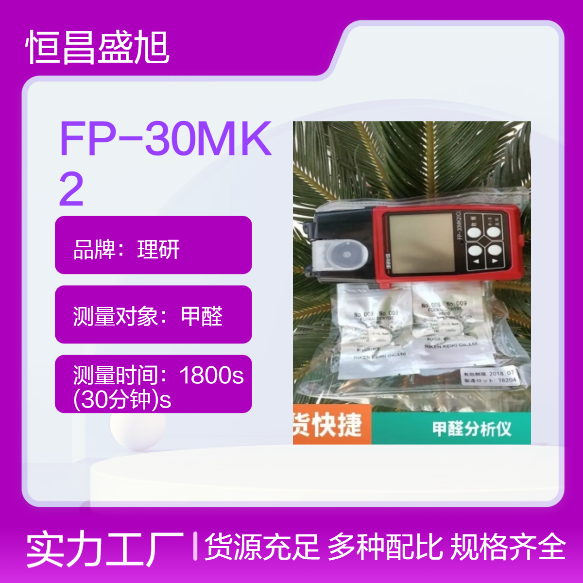 路博环保 理研便携式甲醛检测仪 精准测量 专业品质