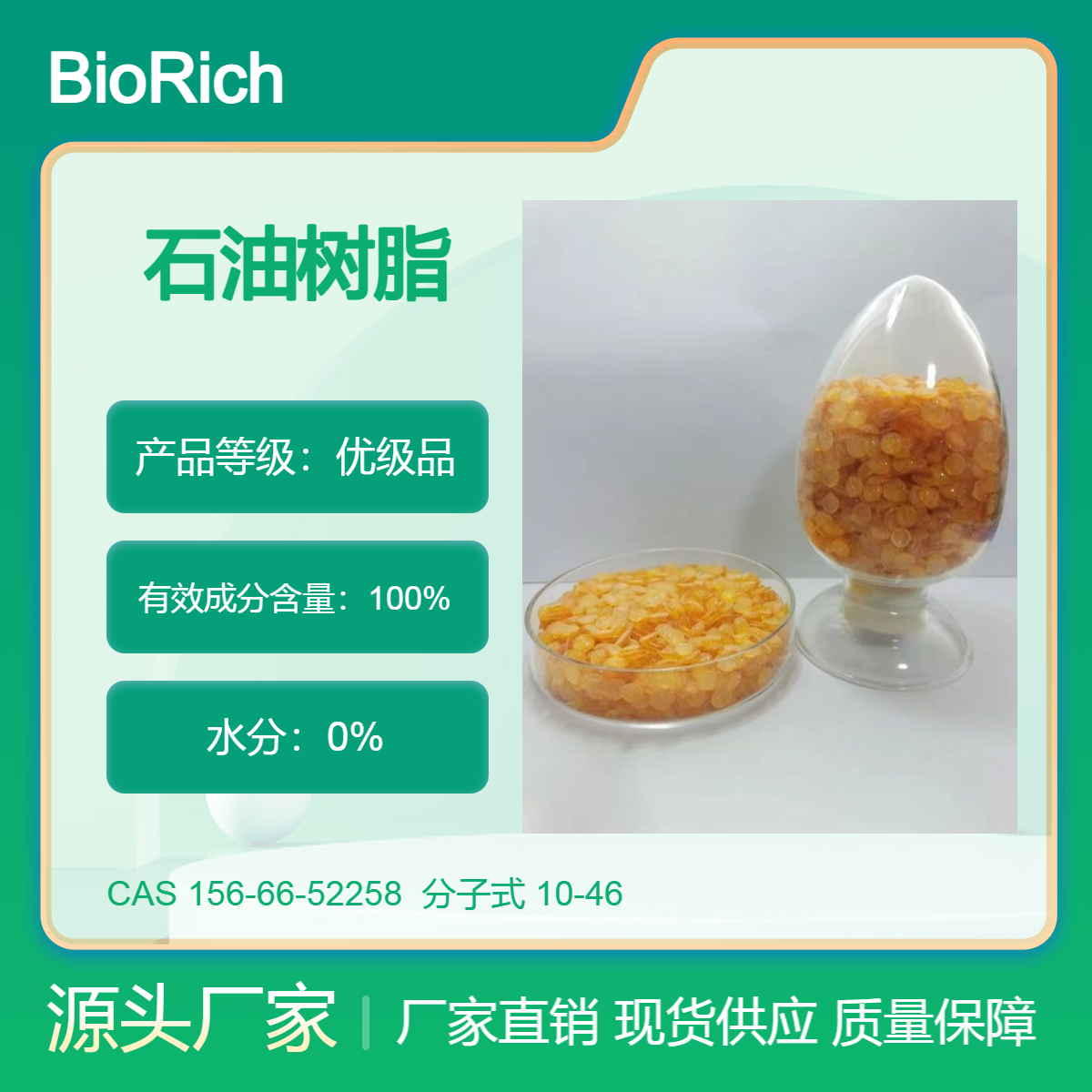 热塑性烃树脂 脂肪族C5石油树脂 轮胎橡胶增粘改性抗老化补强