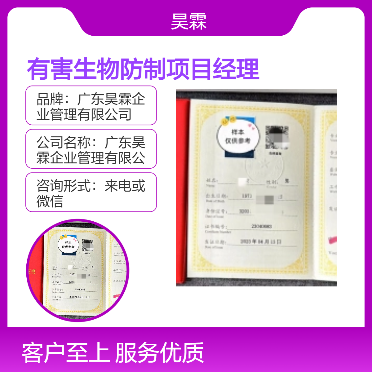 全国通用有害生物防制项目经理技能证书 规范企业化必备