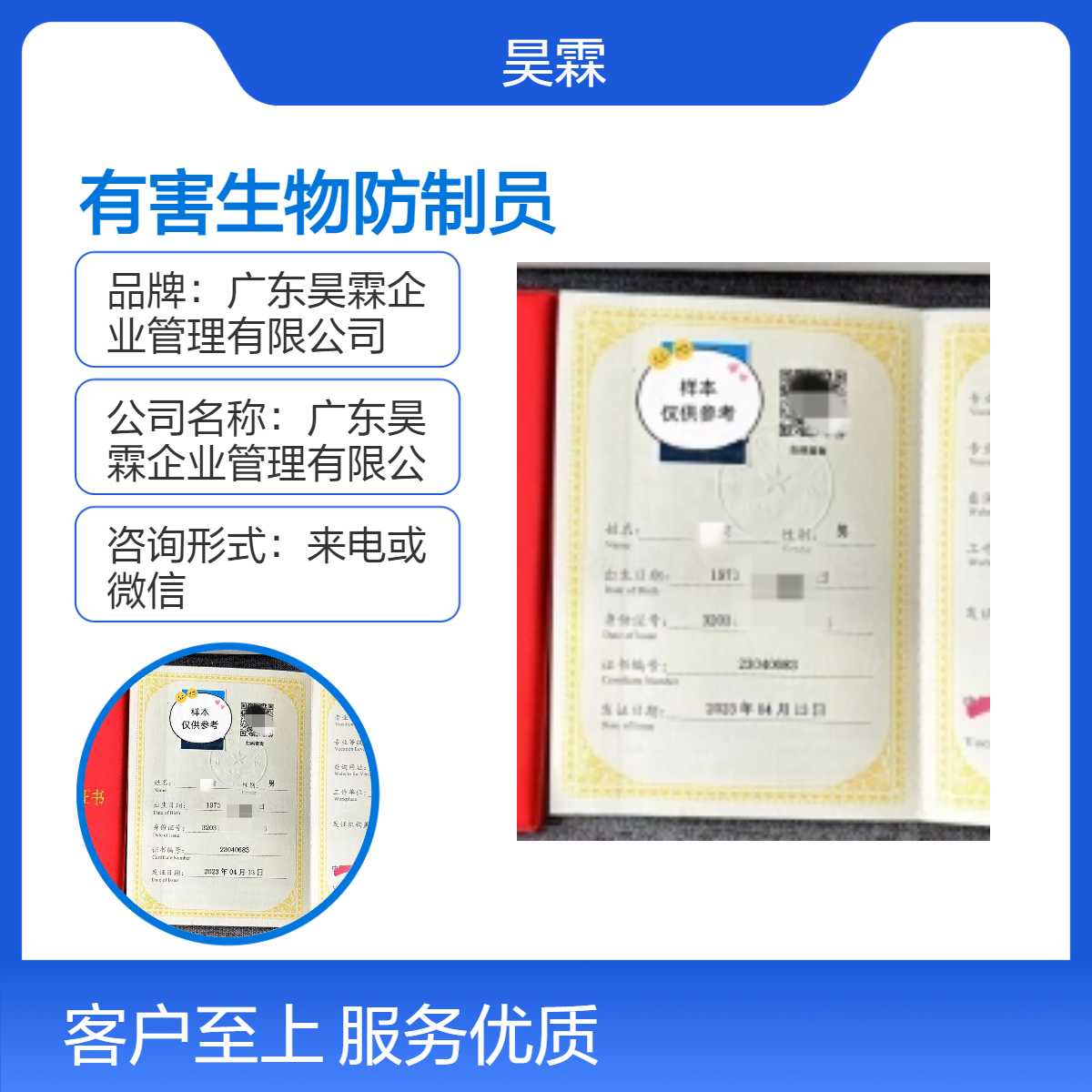 全国通用技能证书 有害生物防制员咨询办理 省心申办高效下证