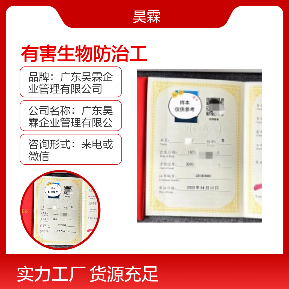 全国通用有害生物防治工技能证书 专业服务 申报详细 网上可查
