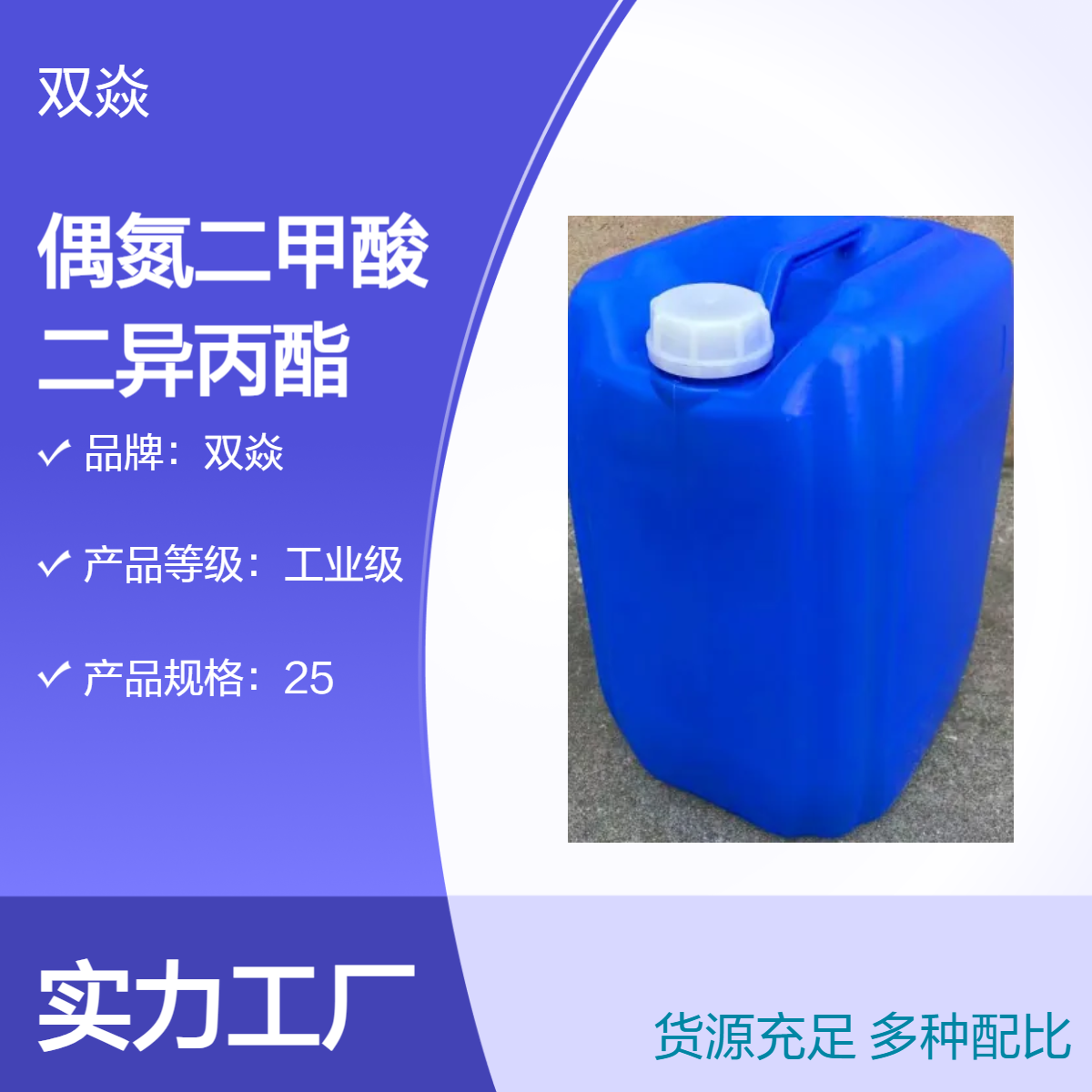 偶氮二甲酸二异丙酯CAS号2446-83-5国内生产供应