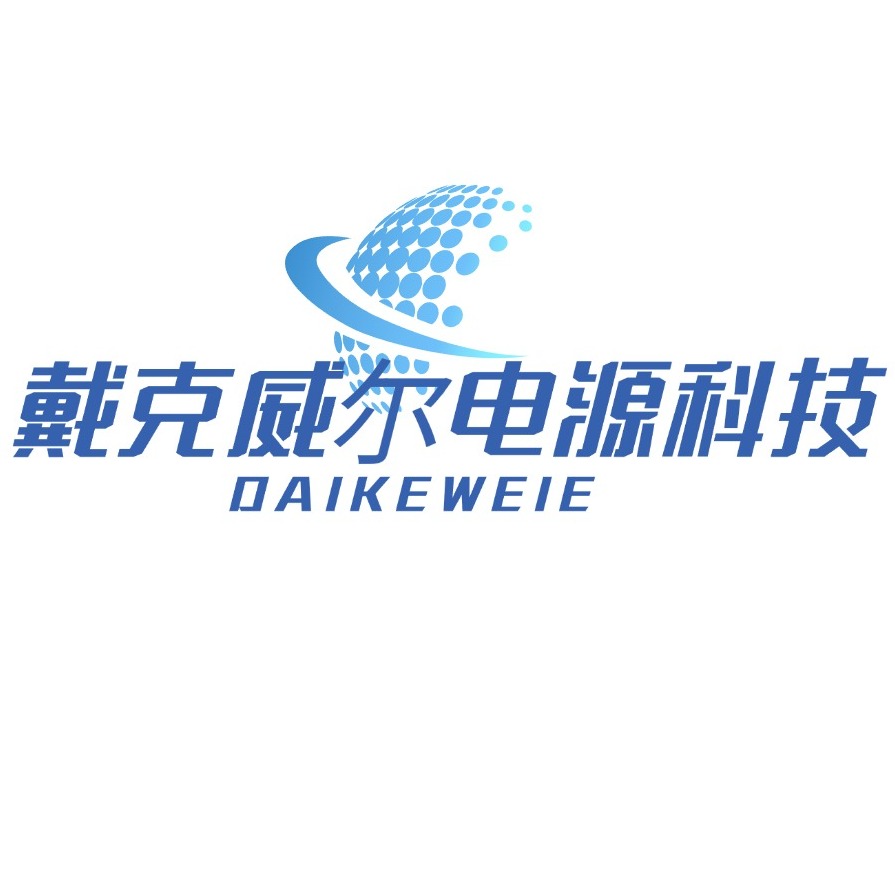 四川戴克威尔电源科技有限公司 - 公司logo