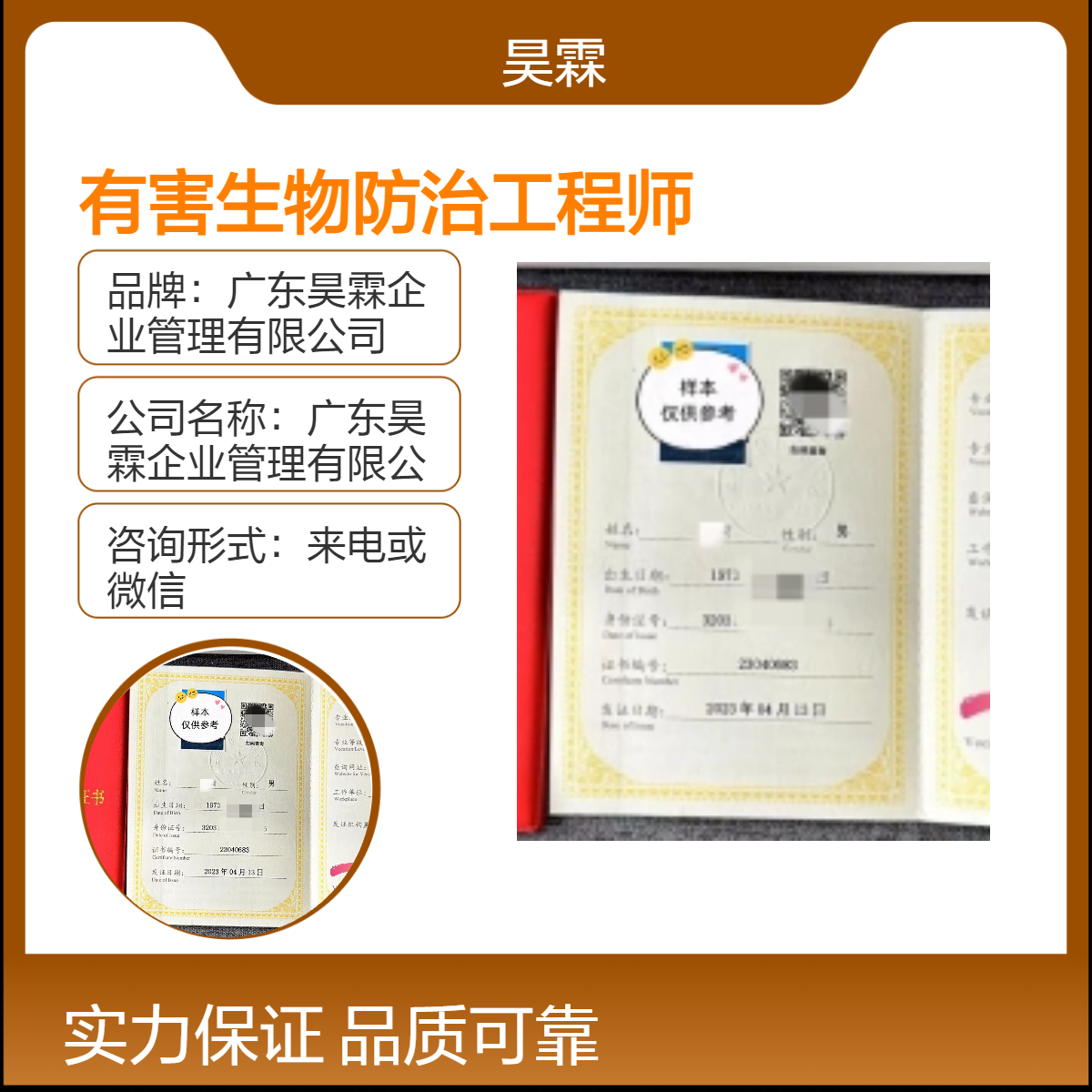 全国通用有害生物防治工程师技能证书 办理咨询 省心申办高效下证