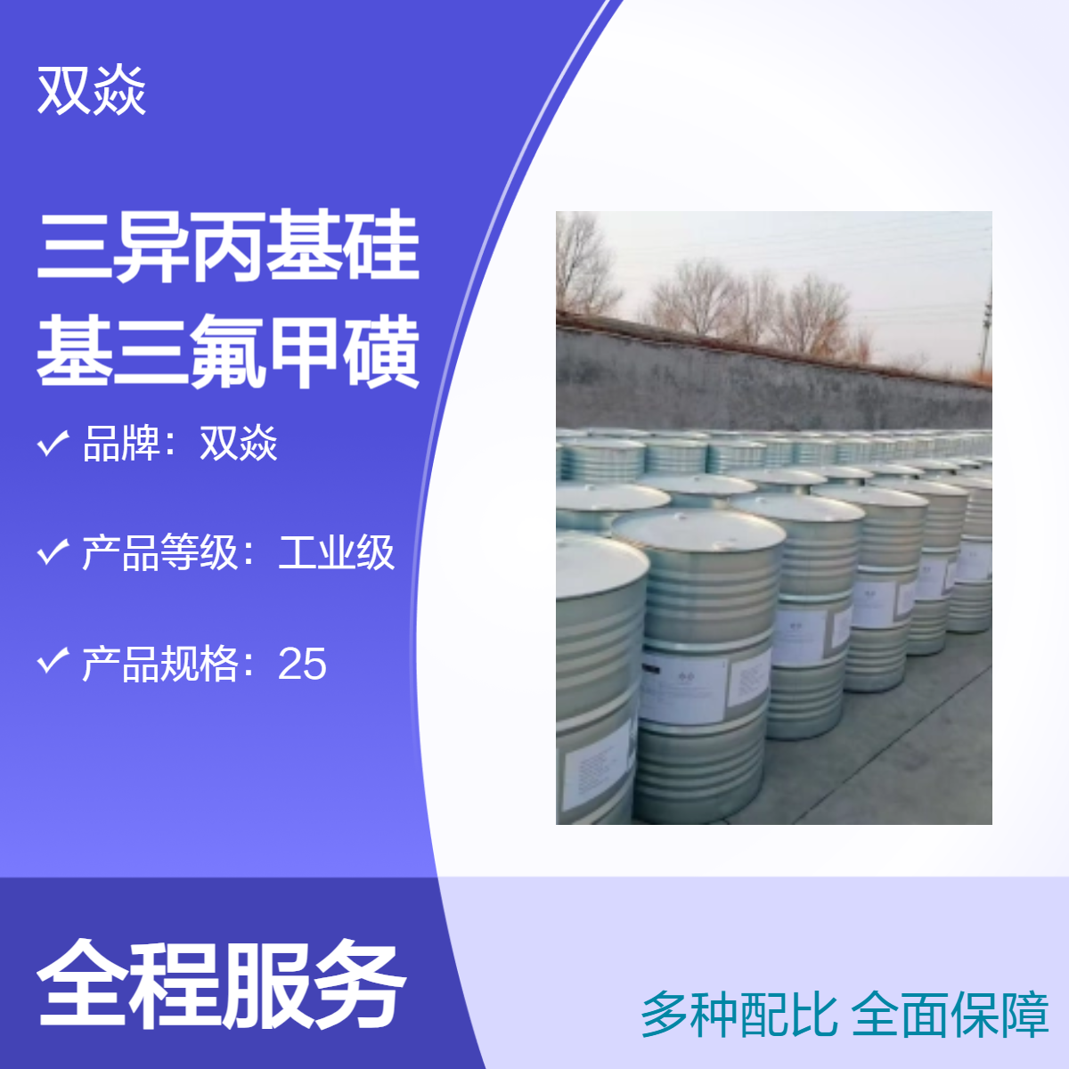 三异丙基硅基三氟甲磺酸酯 CAS号80522-42-5国内生产供应