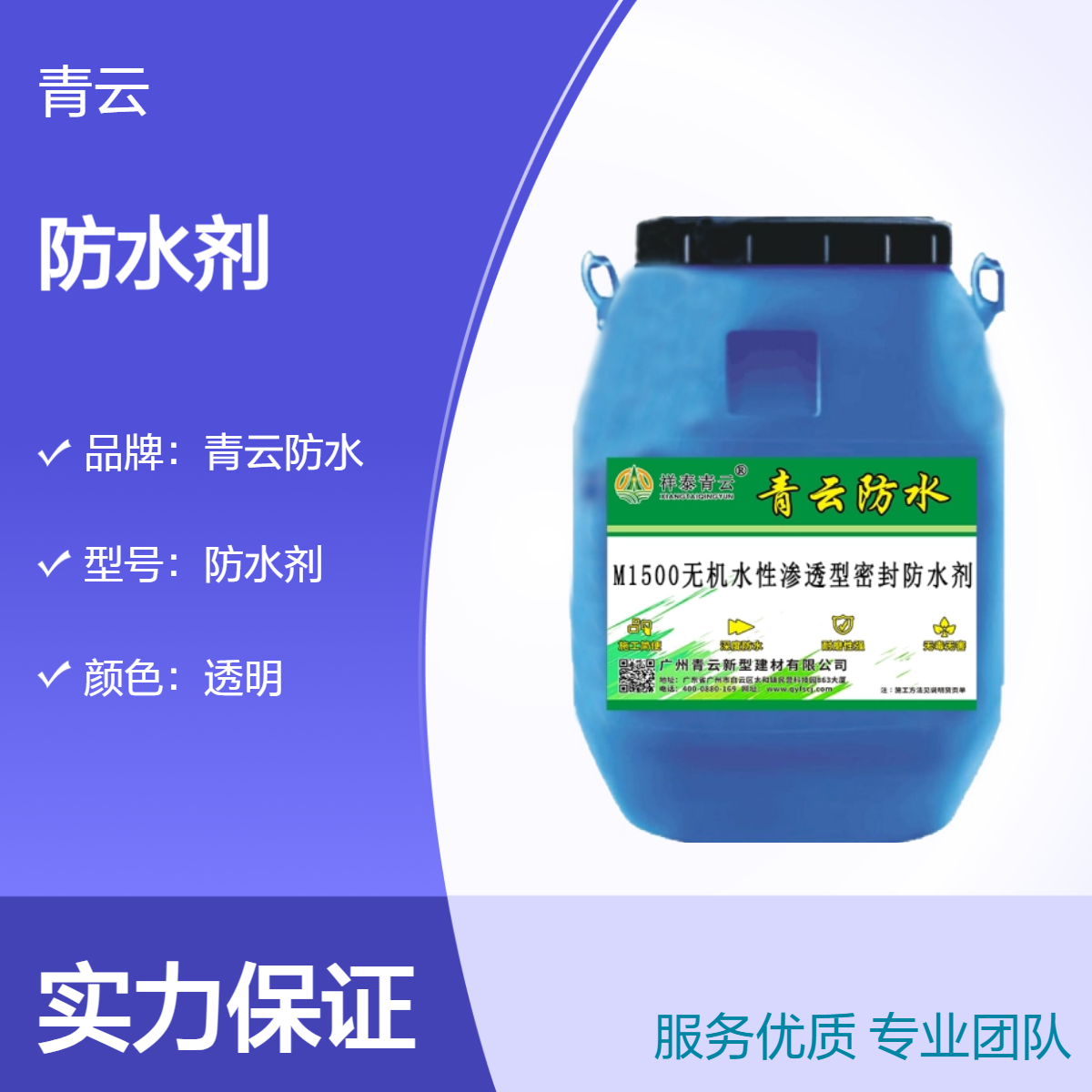 M1500水性渗透型无机防水剂标准 桥梁混凝土防水层源头直供