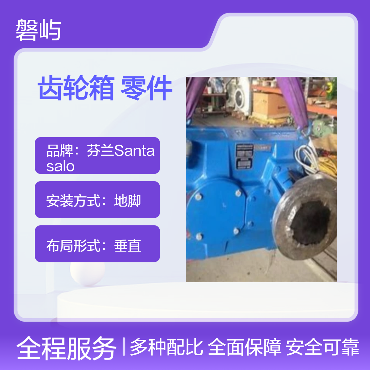美闻达齿轮箱2TC140-400N 原厂产品售后维修更换零件