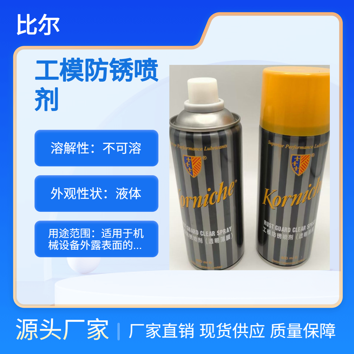 模具防锈剂korniche 比尔工模防锈喷剂（透明薄膜）导轨齿轮 轴承