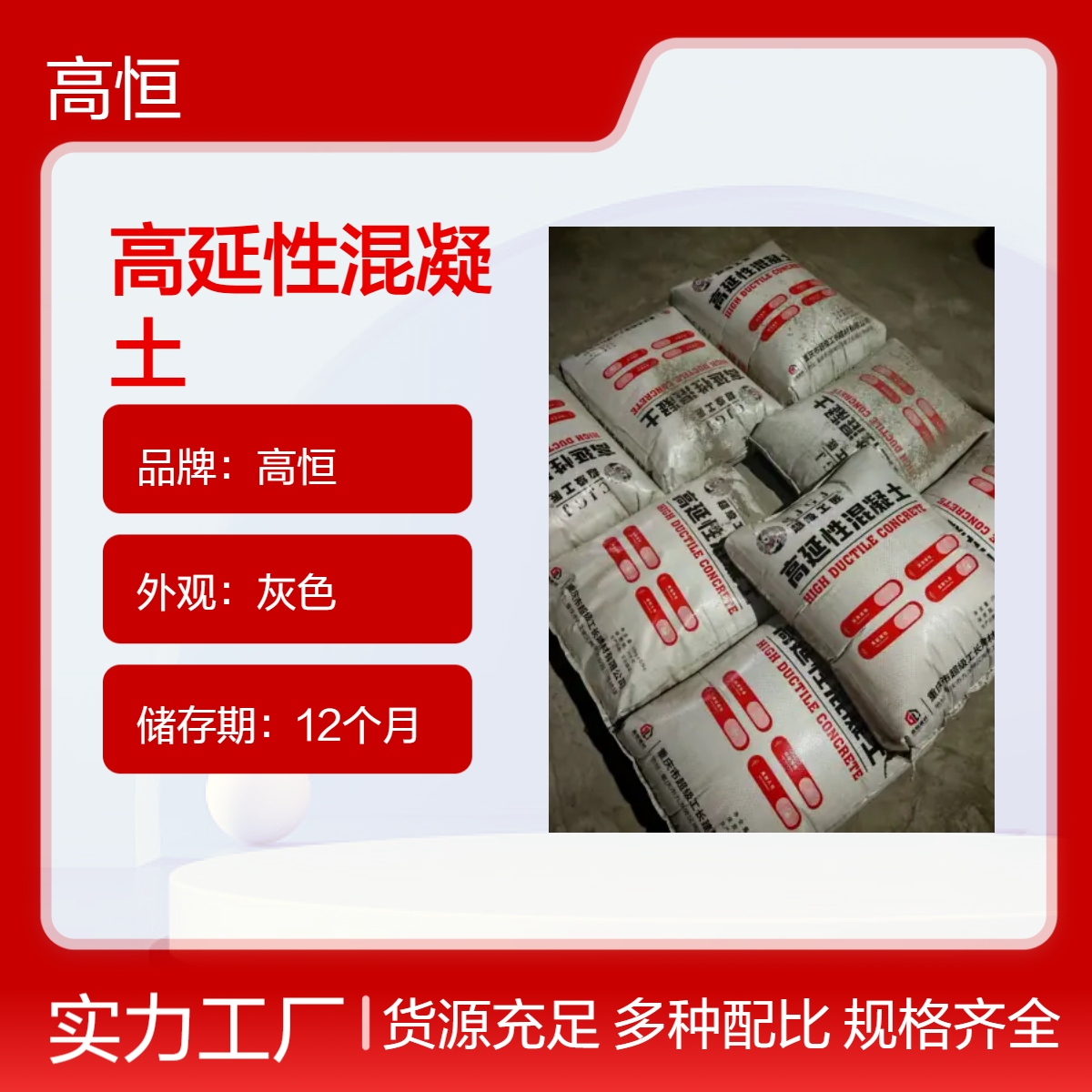 高恒品牌 灰色高延性混凝土 抗压强度高 表面硬度高