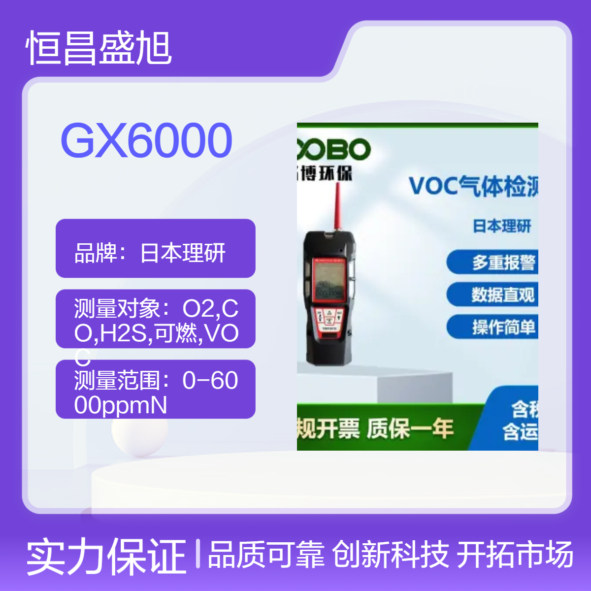 路博环保VOC气体检测仪 泵吸式 警报提示 指示灯闪烁