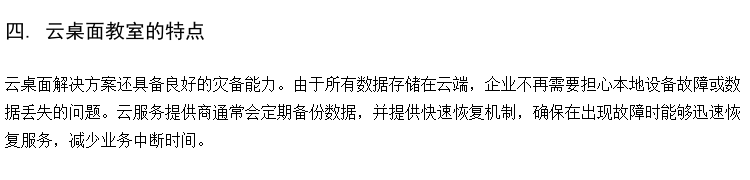 云课堂系统厂家 高校云机房 云主机云教室