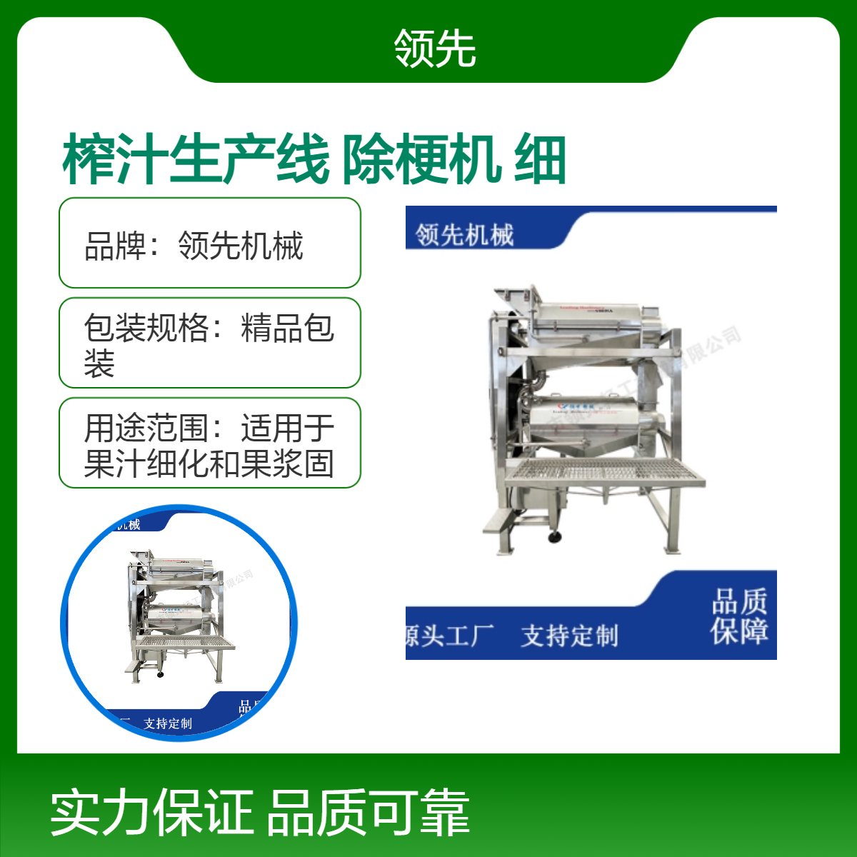 转筒式葡萄除梗机配套锥形双道细滤机 阳光玫瑰除梗榨汁生产线
