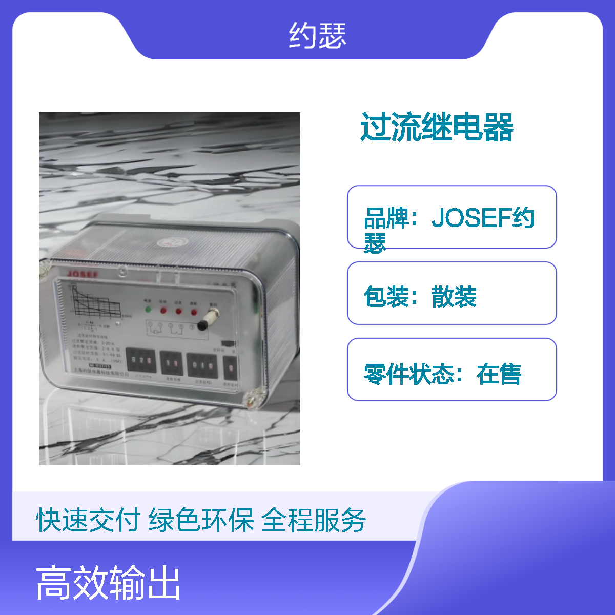 JOSEF约瑟 GL-24/10过流继电器 板前接线 整定直观方便