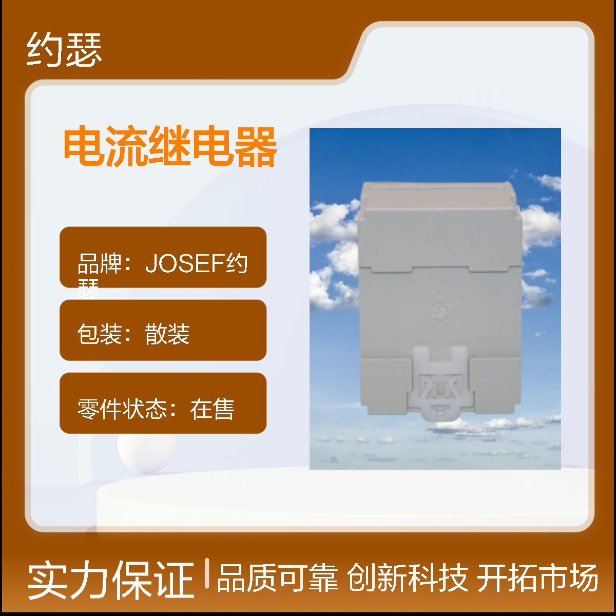JOSEF约瑟 HDL-A/2-110VAC-1-T电流继电器 返回速度快
