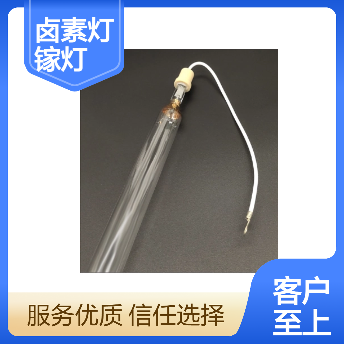 QXUV品牌 高质量UV卤素灯AA016镓灯铁灯AC7204