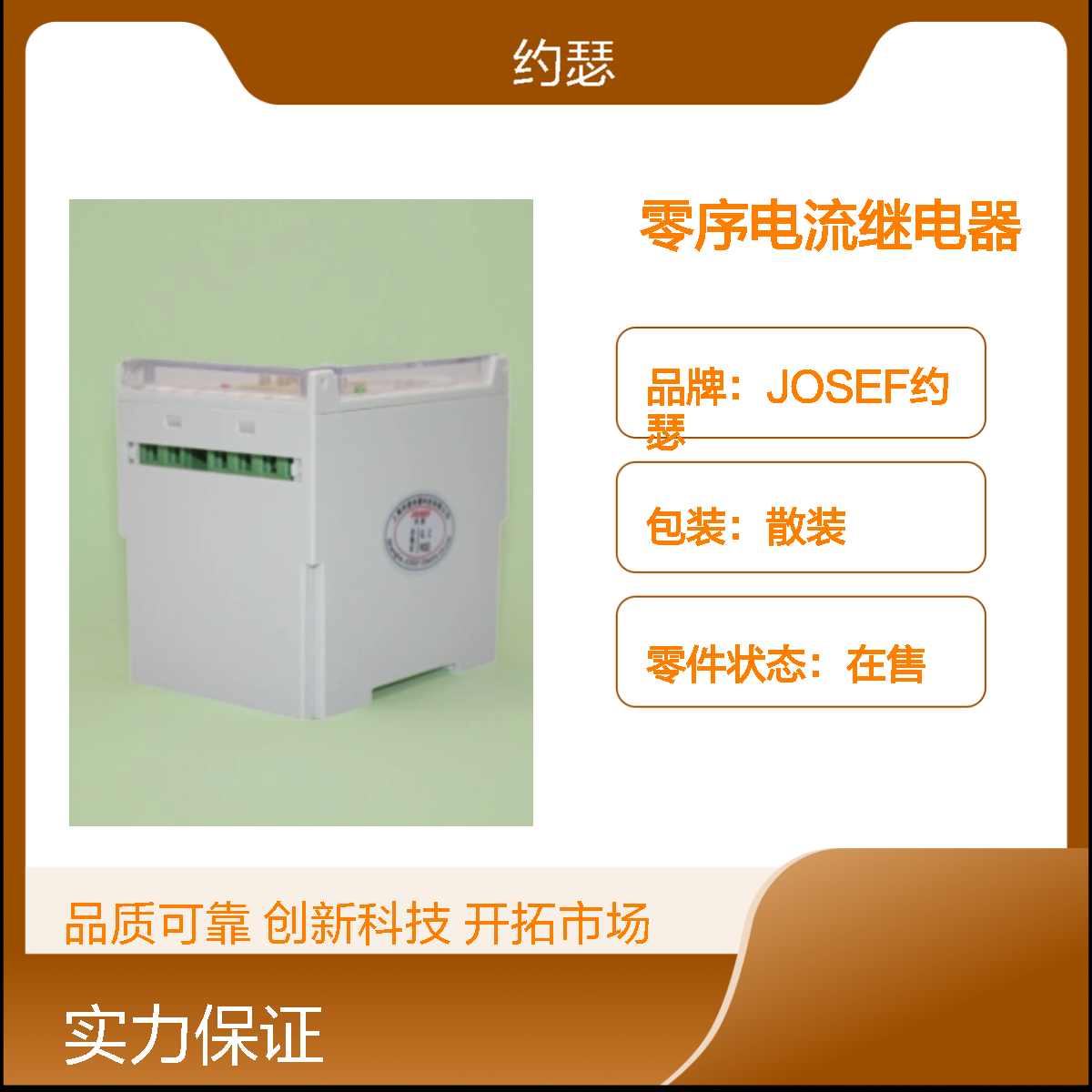 JOSEF约瑟 HJLL-99/A零序电流继电器 5A 板后接线