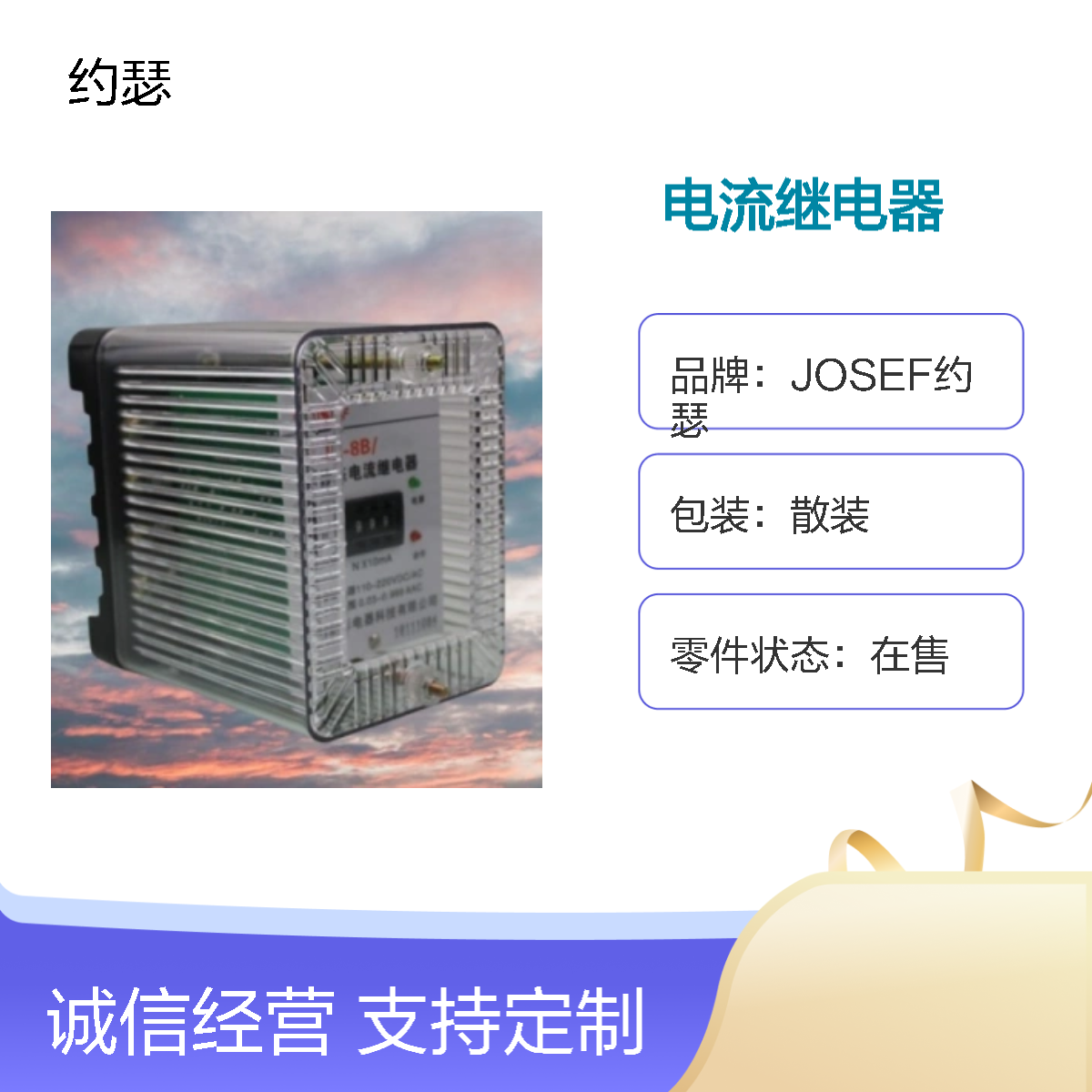 JOSEF约瑟 JL-8B/324DK电流继电器 220VDC 板前安装