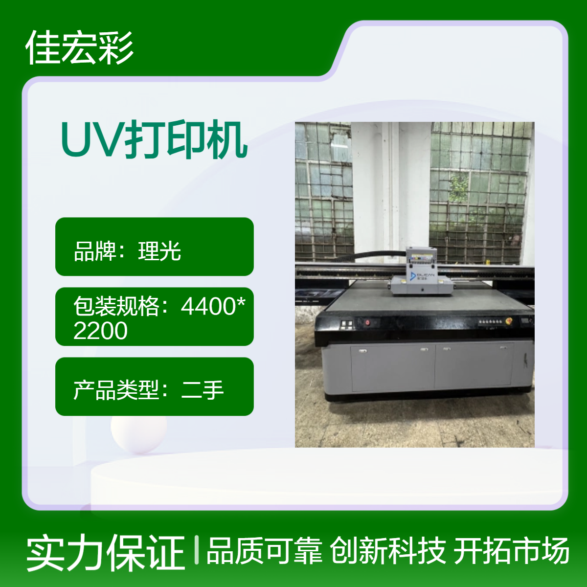 二手UV打印机深思想鼎力彩神汉拓理光G6G5uv平板打印机转让回收