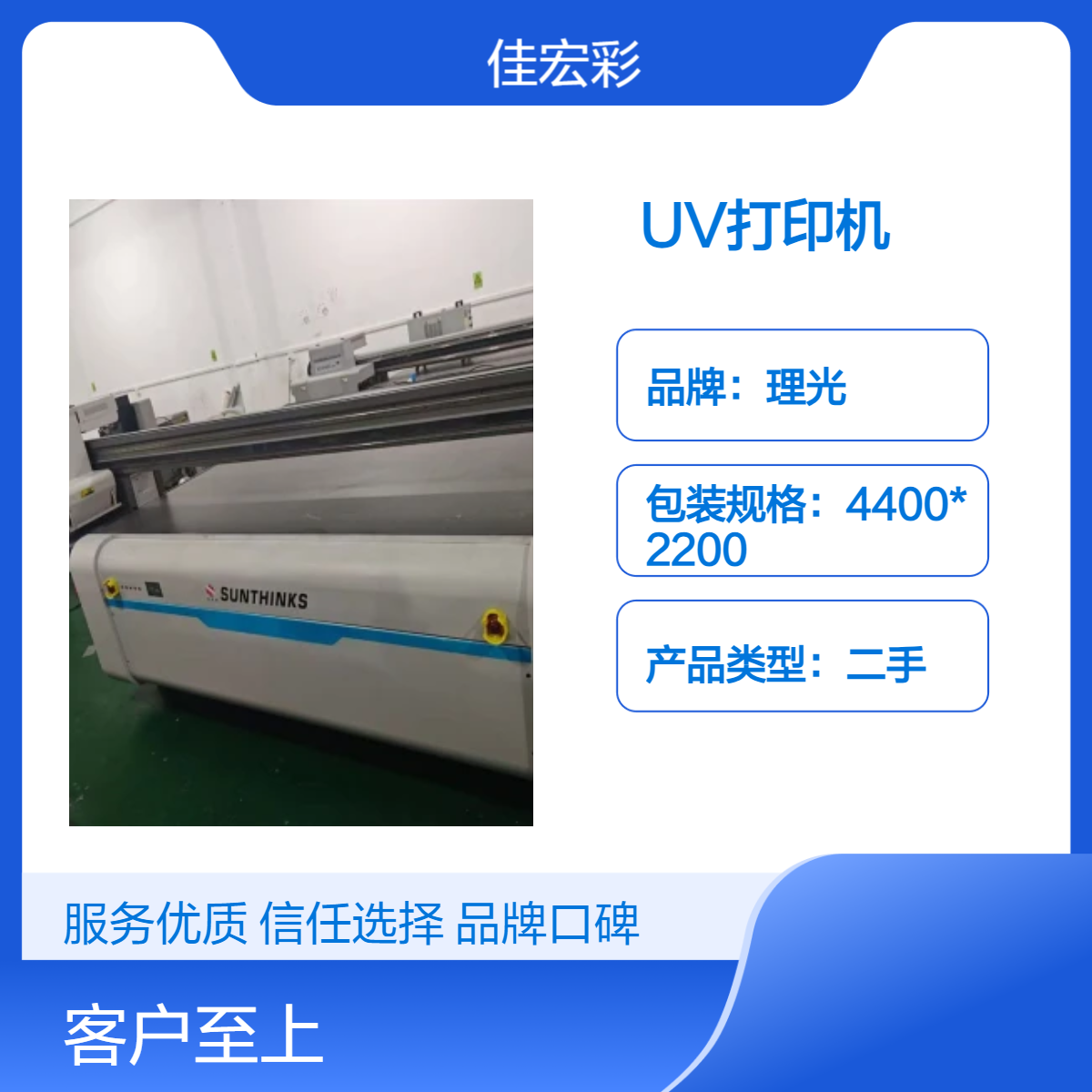 上门回收理光G6喷头万丽达鼎力金古田2513二手UV打印机转让出售