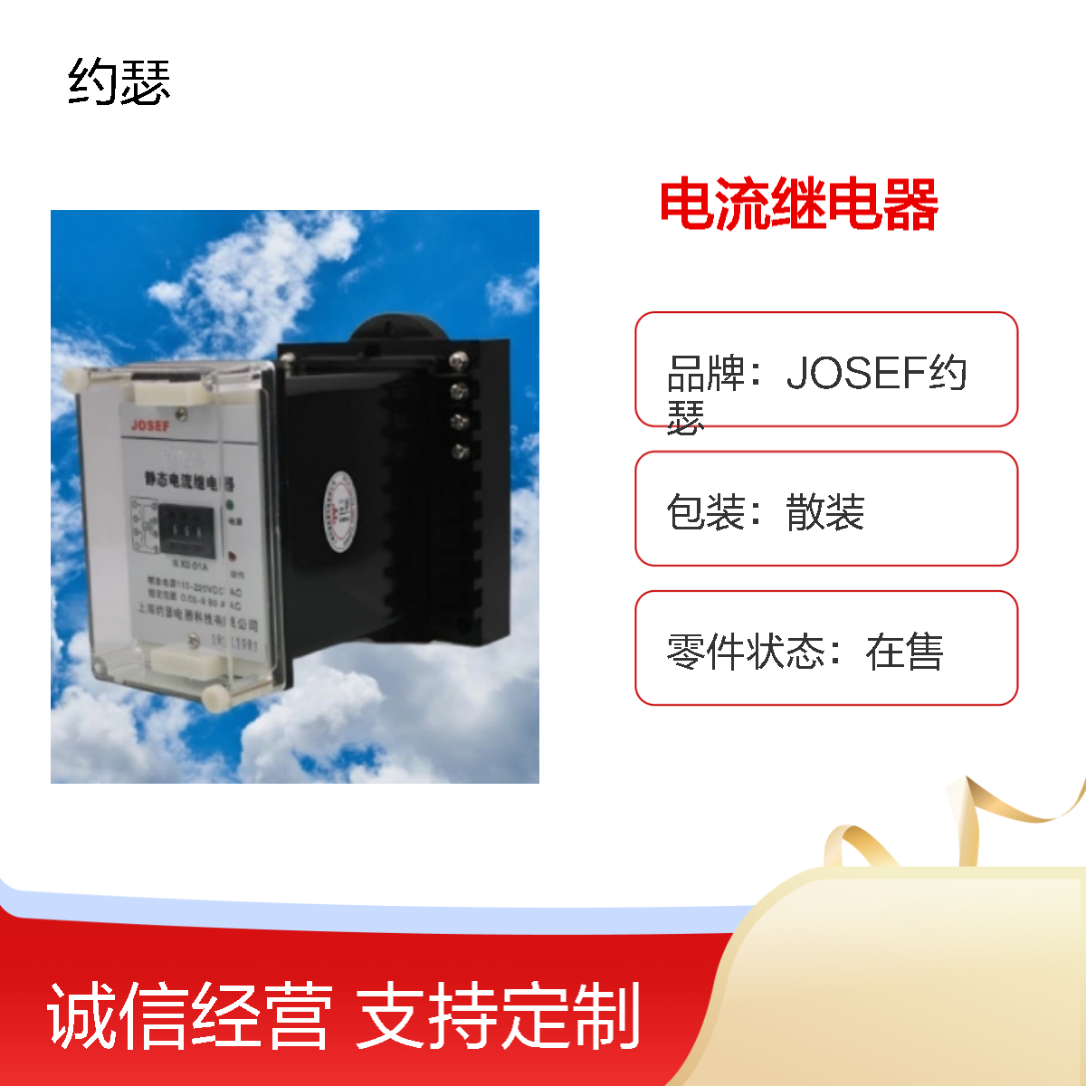JOSEF约瑟 JL-41电流继电器 220VAC 板前接线安装