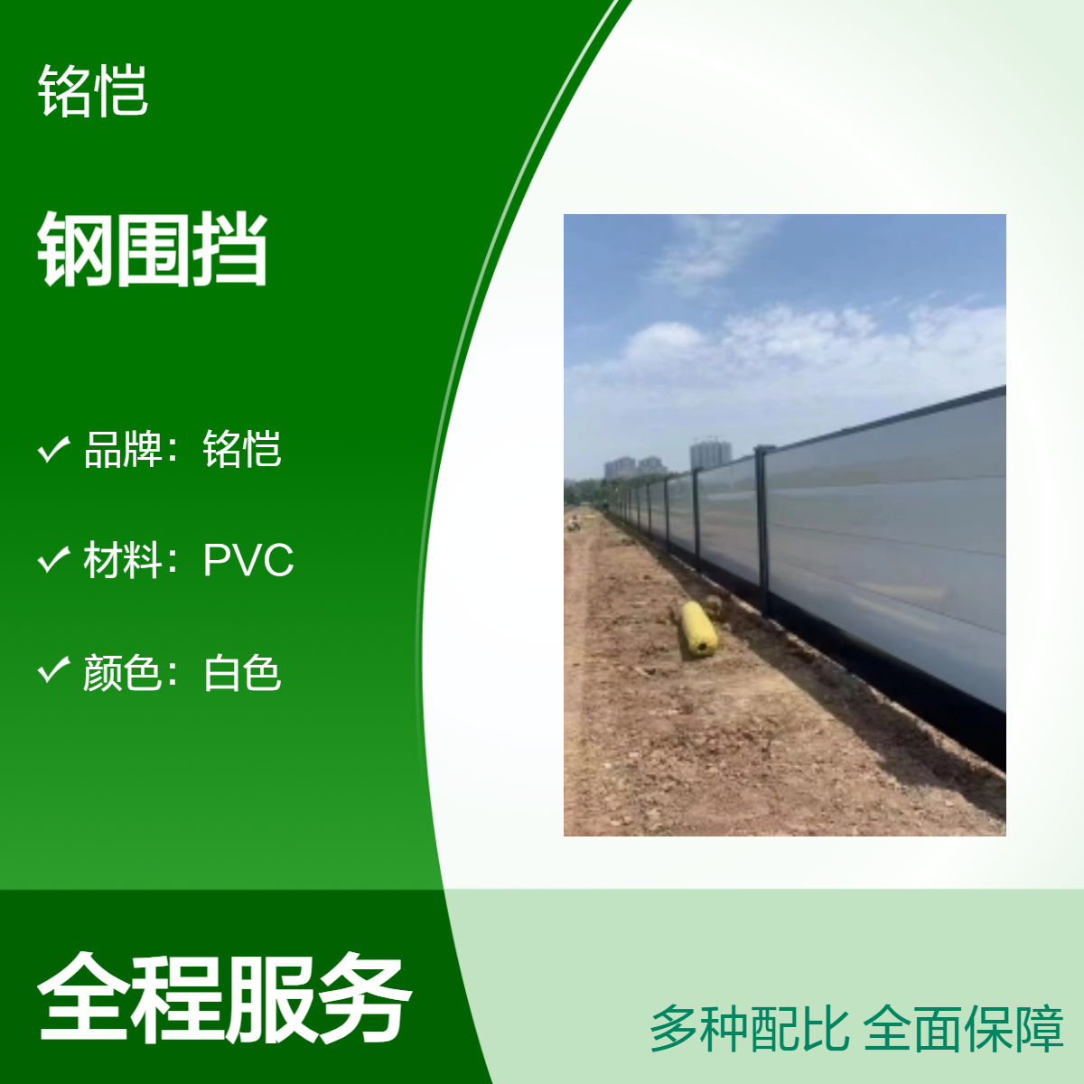 铭恺惠州钢围挡回收，C型装配式围挡上门安装2.5*3m 收购各种围挡