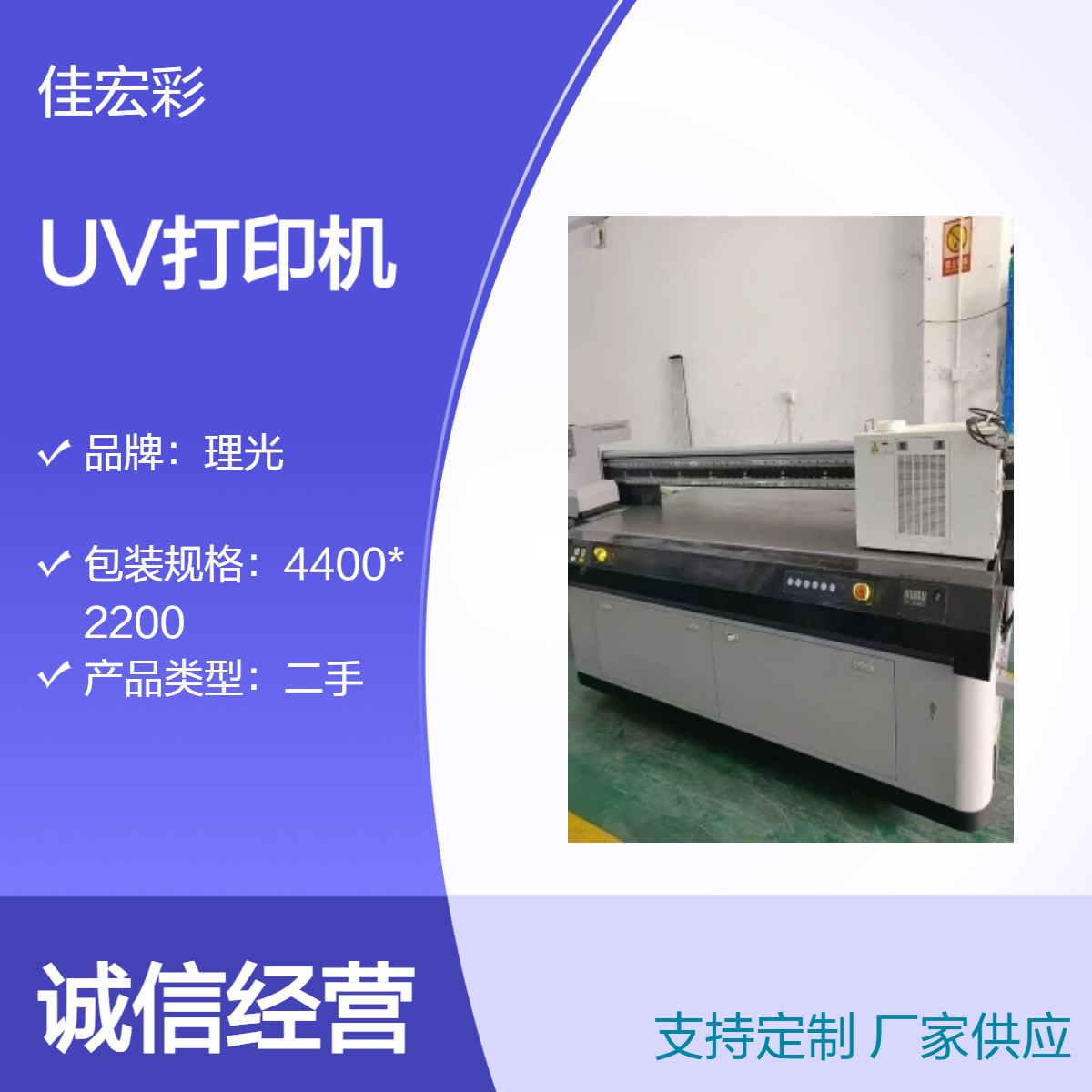 二手东川2513理光G5UV打印机 彩神金谷田迈创G6uv平板喷绘机转让