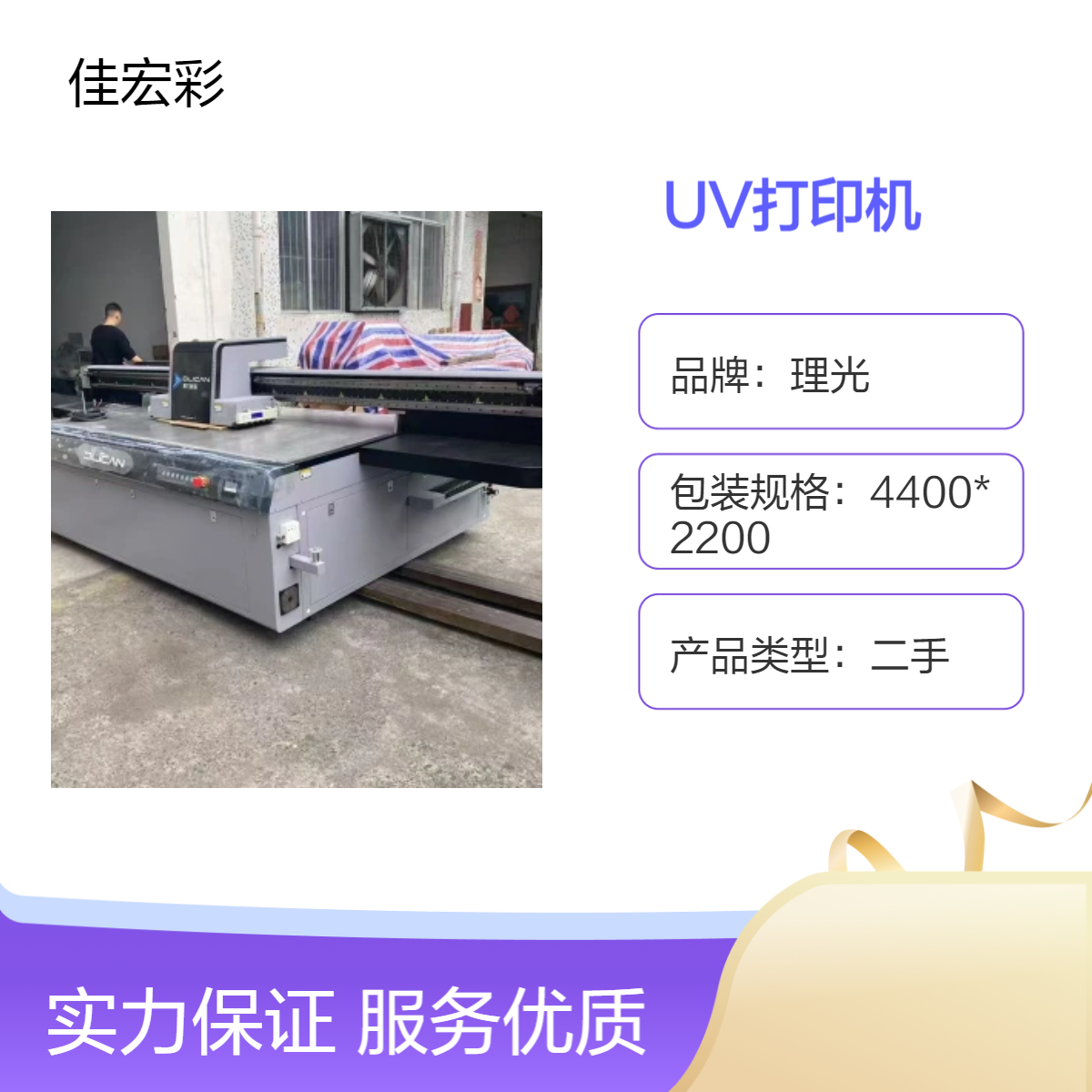 二手鼎力金谷田理光G6 2513UV平板打印机 广告标识标牌亚克力彩印机