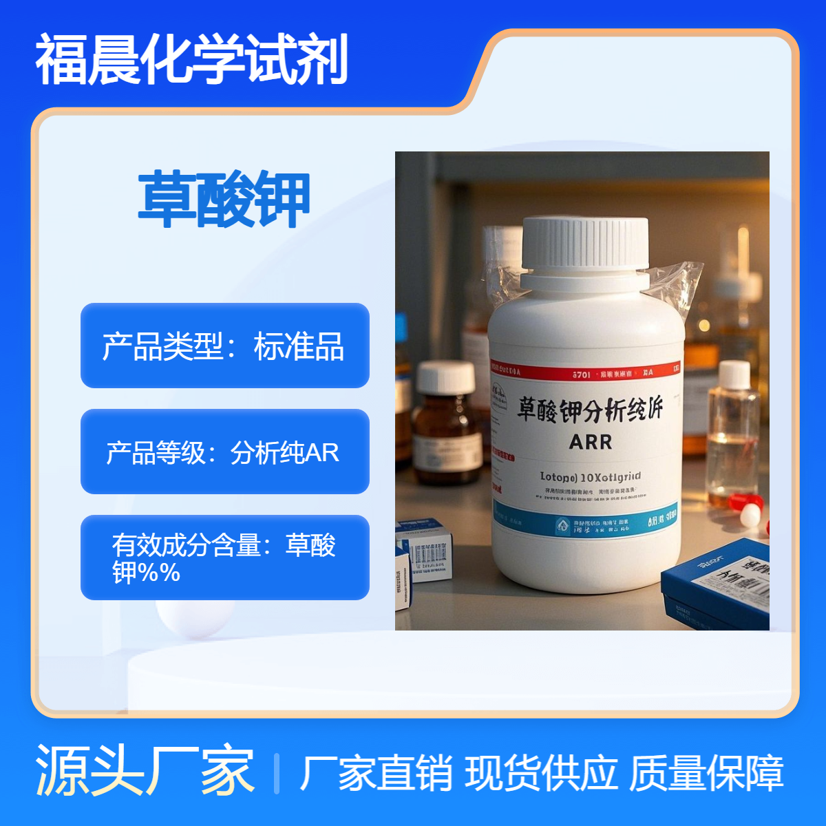 福晨化学草酸钾分析纯AR医疗检测，制药，纺织等行业