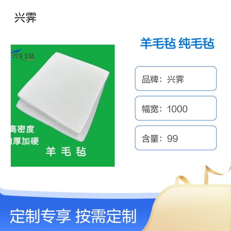 兴霁 电厂用毛毡 羊毛不含纤维羊毛毡 密度规格可定制