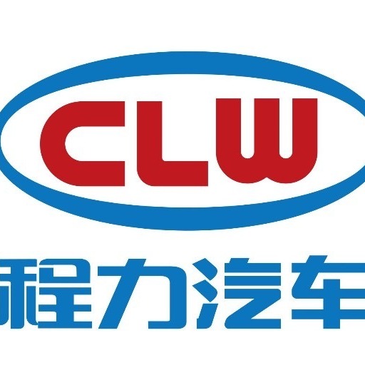 程力专用汽车股份有限公司