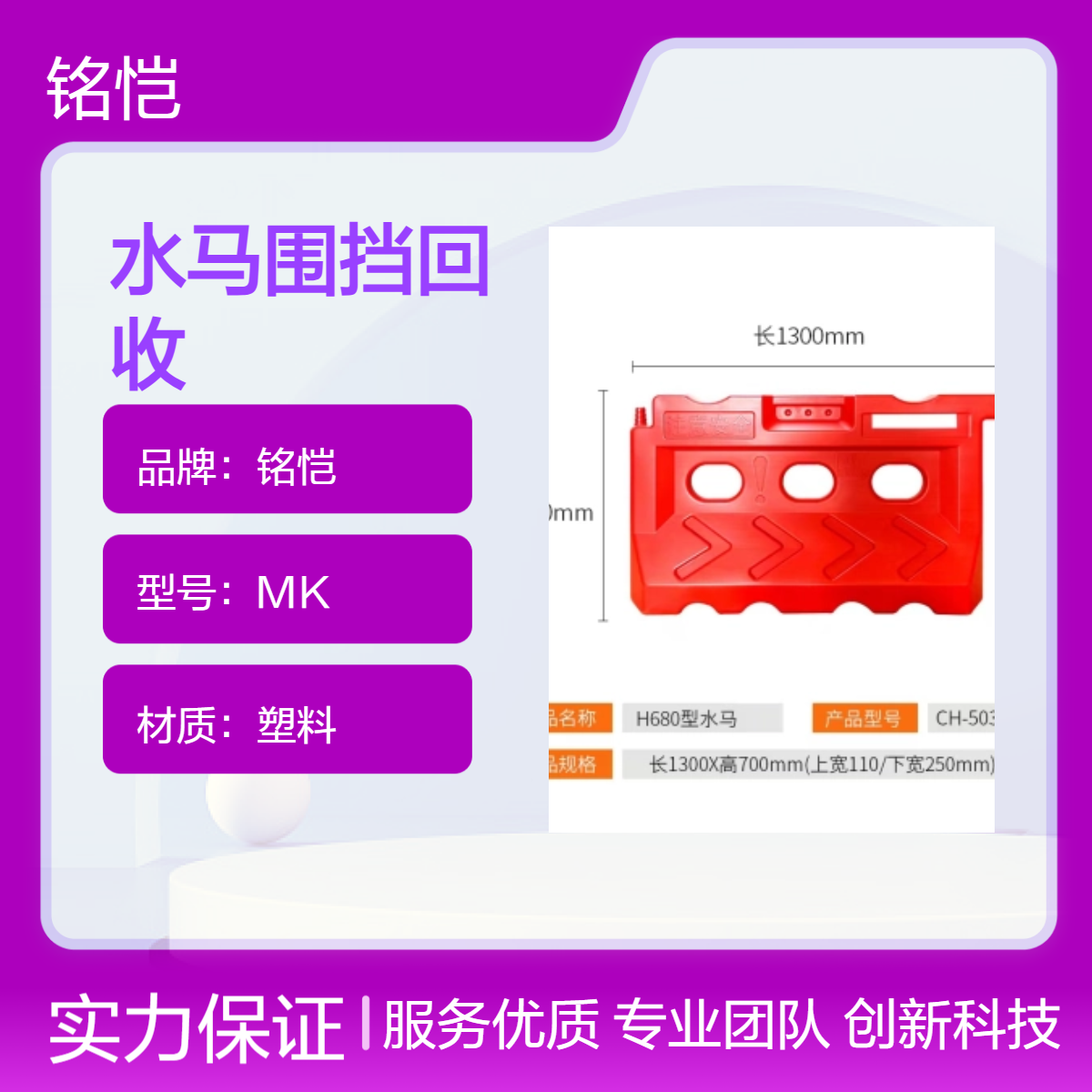 南山铭恺实业PE二手水马回收 施工专用二手围挡供应