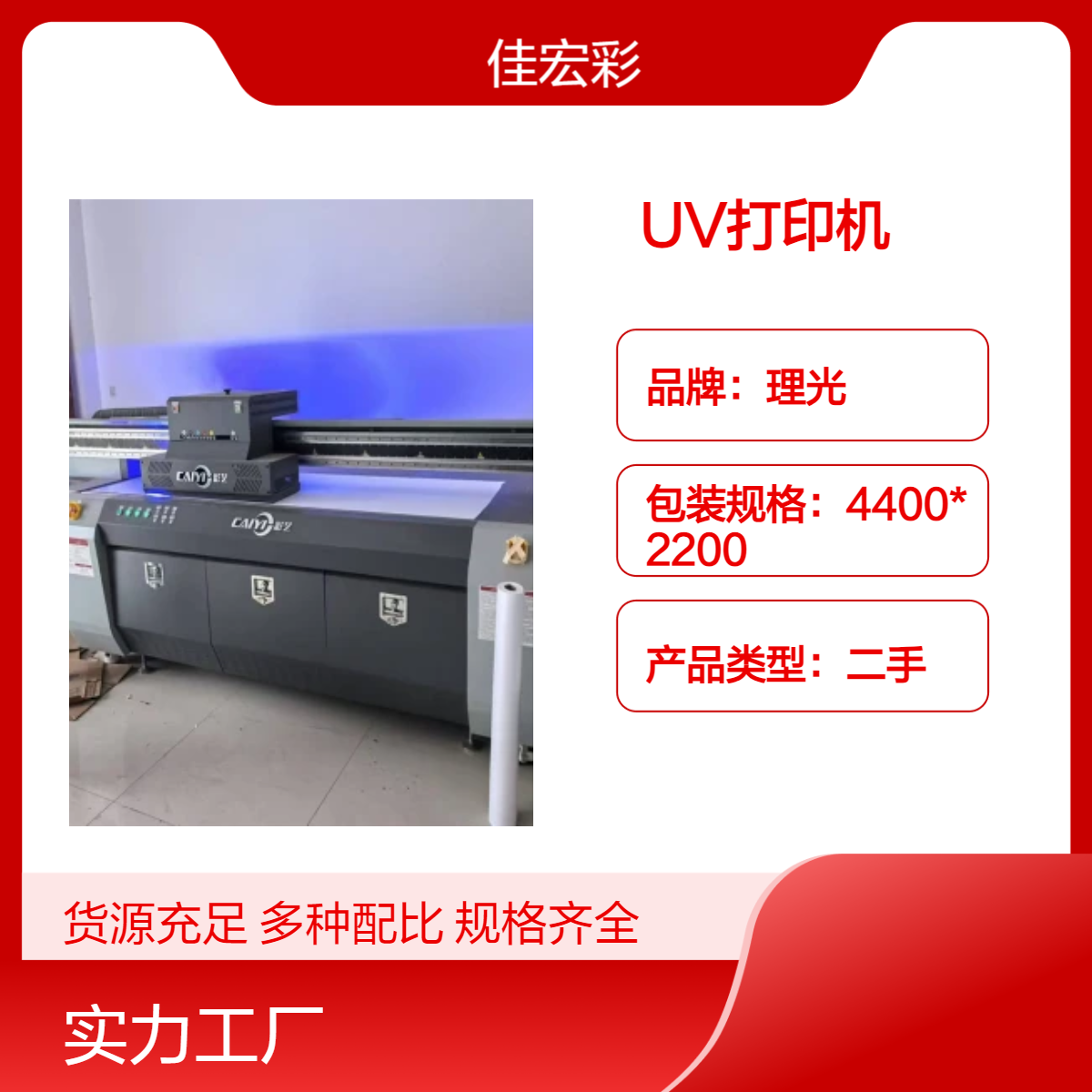 二手鼎力H1000UV平板打印机 2513 彩神汉拓理光G5喷头回收转让